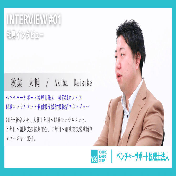2025年度【全国紹介ランキング第１位！】「やり抜く力」と「挑戦」が原動力。お客様の圧倒的な信頼獲得に至る舞台裏｜ベンチャーサポートグループ公式note
