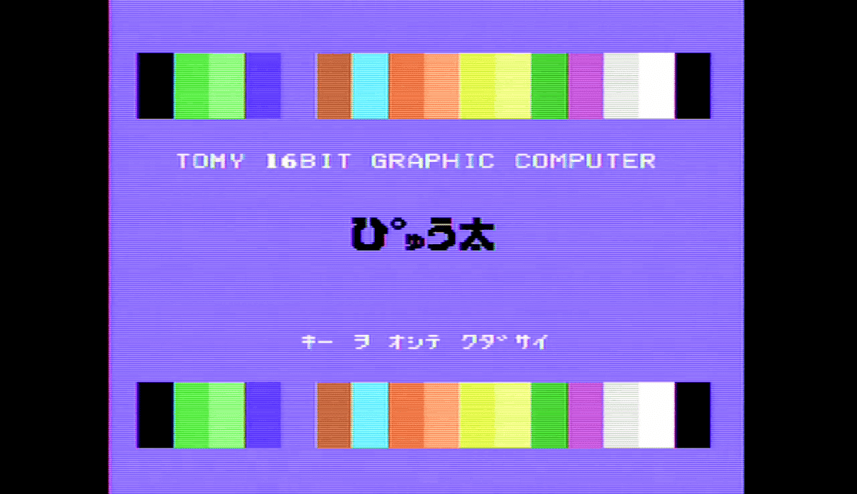 q*t様 トミー TOMYぴゅう太 16ビット グラフィックコンピューター　通電 トミー ぴゅう太 本体 16BIT ゲーム ∠UR591 : スリフト - 通販