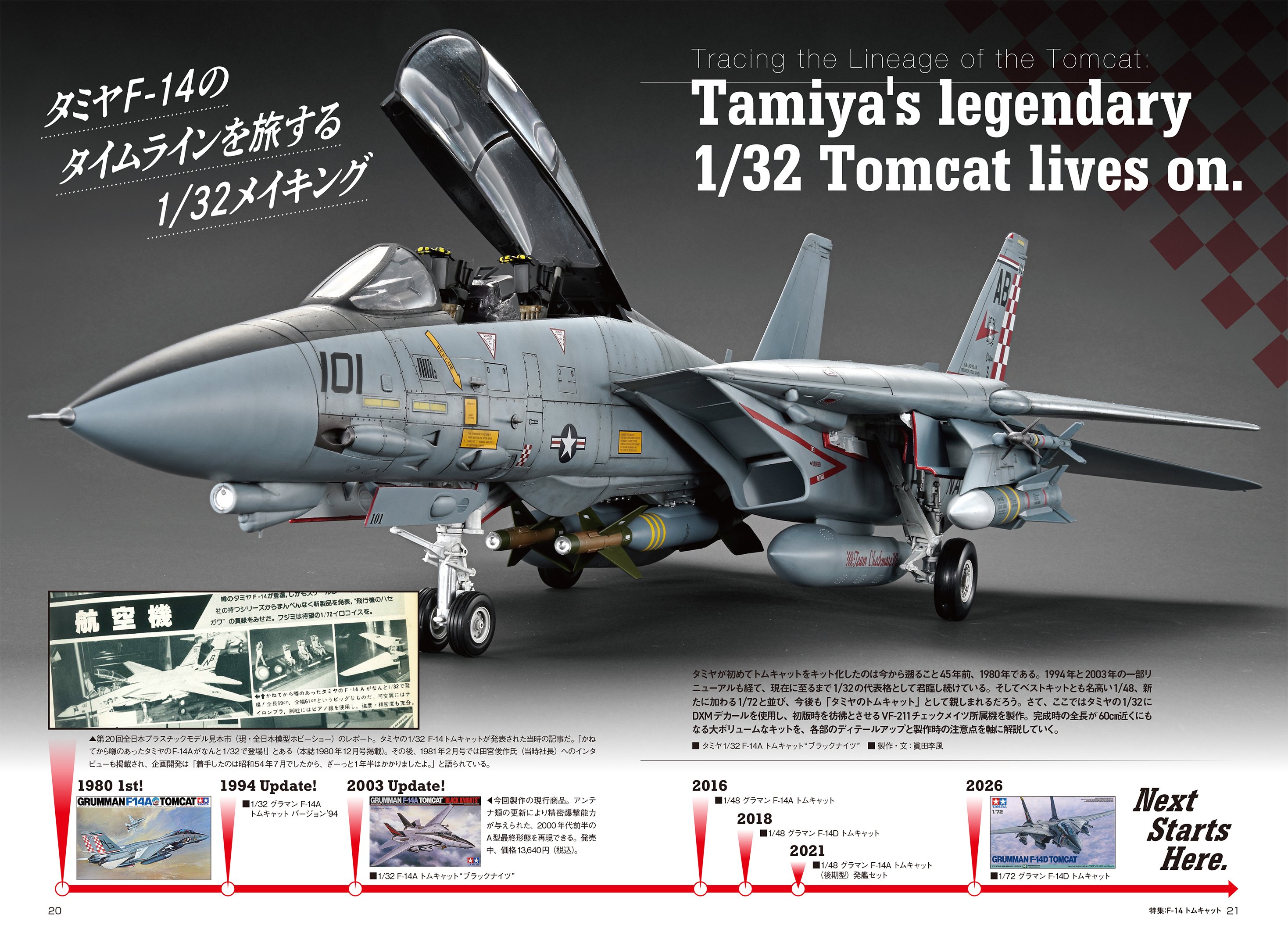 サンプル公開】月刊モデルアート2026年2月号｜モデルアート公式
