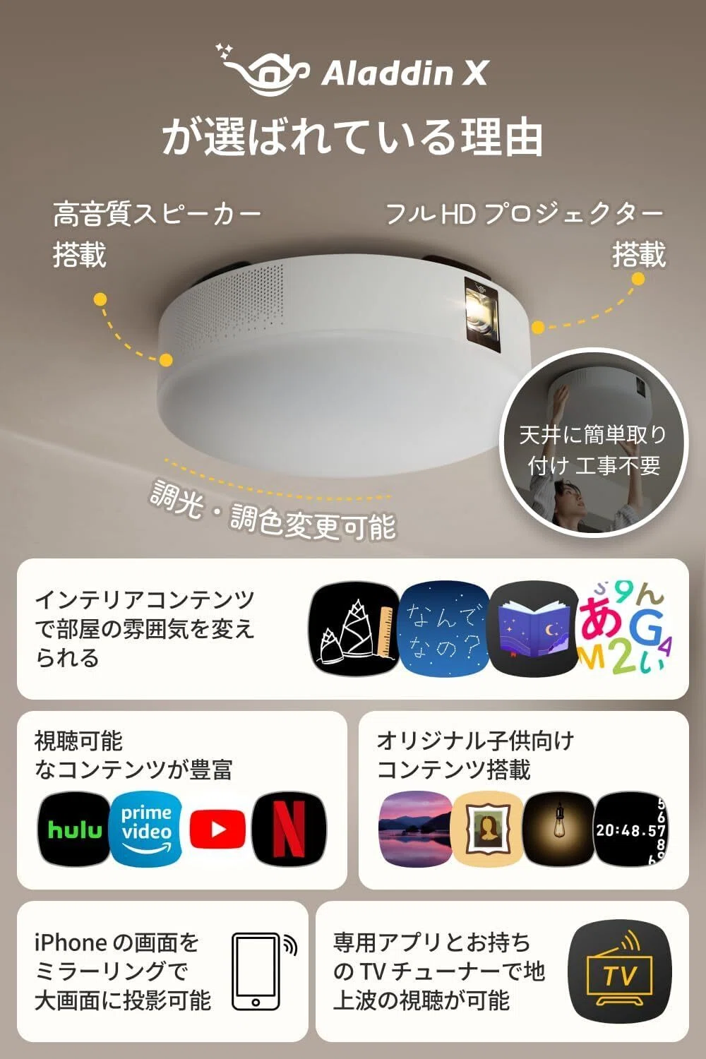 ポップインアラジン 寝室がホームシアターに早変わり！工事不要！