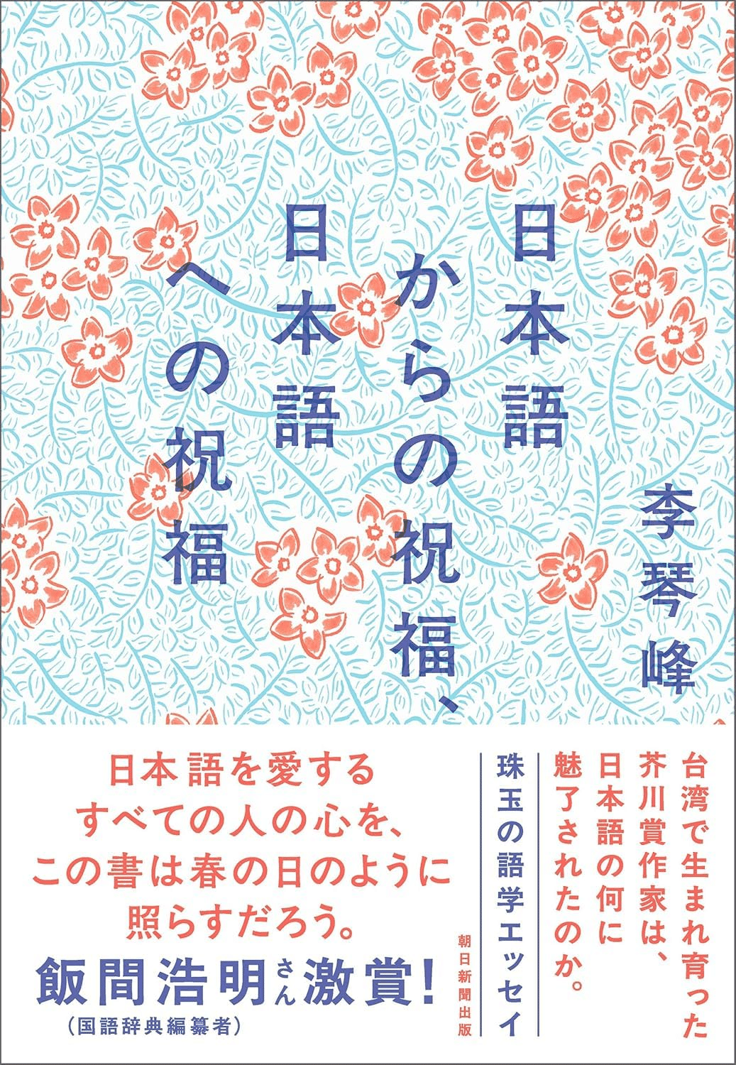 2025年に朝日新聞出版から発売された文芸書を一挙に紹介します！｜web