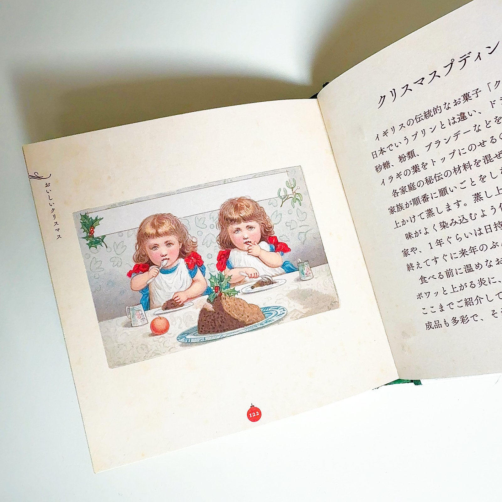 最終回＞本を片手に、いつもと違う一歩踏み込んだクリスマスを