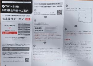 6897】ツインバード株主優待を注文|Aoife 6897】ツインバード株主優待を注文|Aoife