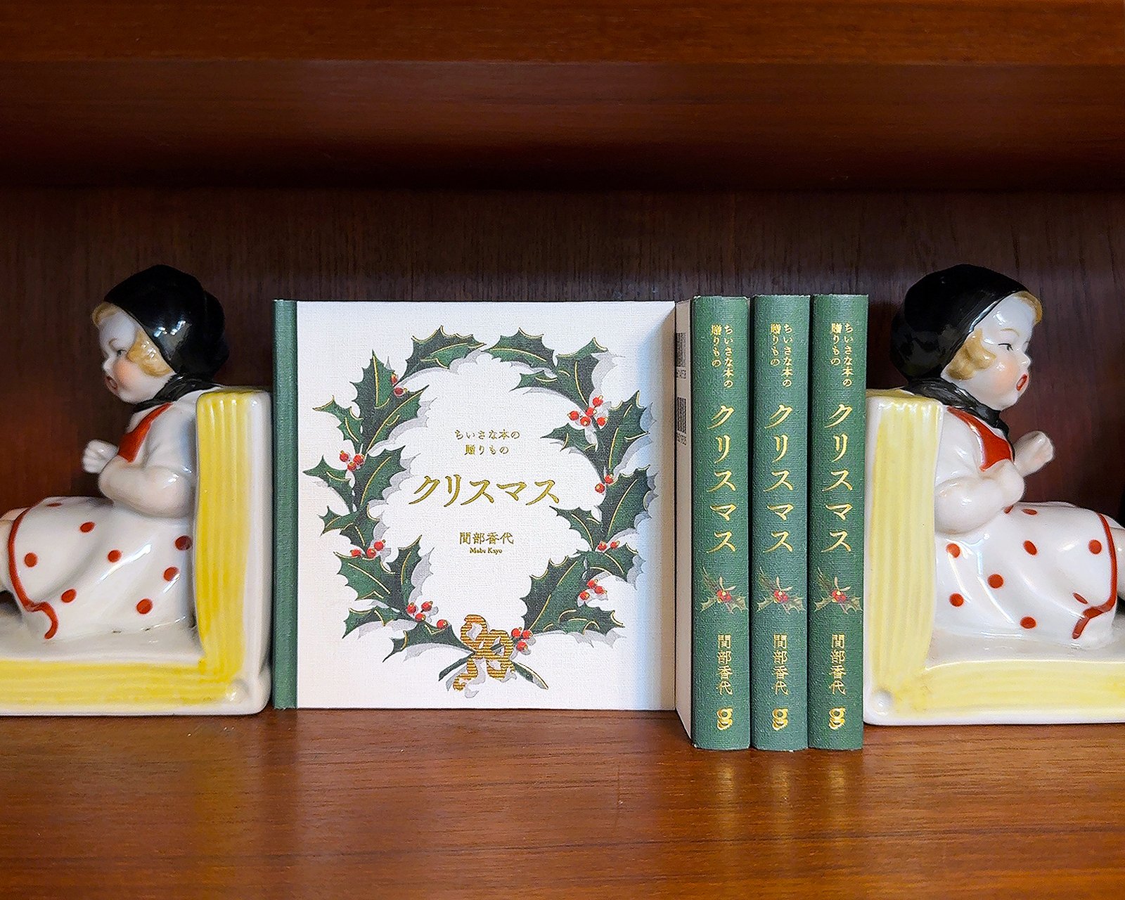 最終回＞本を片手に、いつもと違う一歩踏み込んだクリスマスを