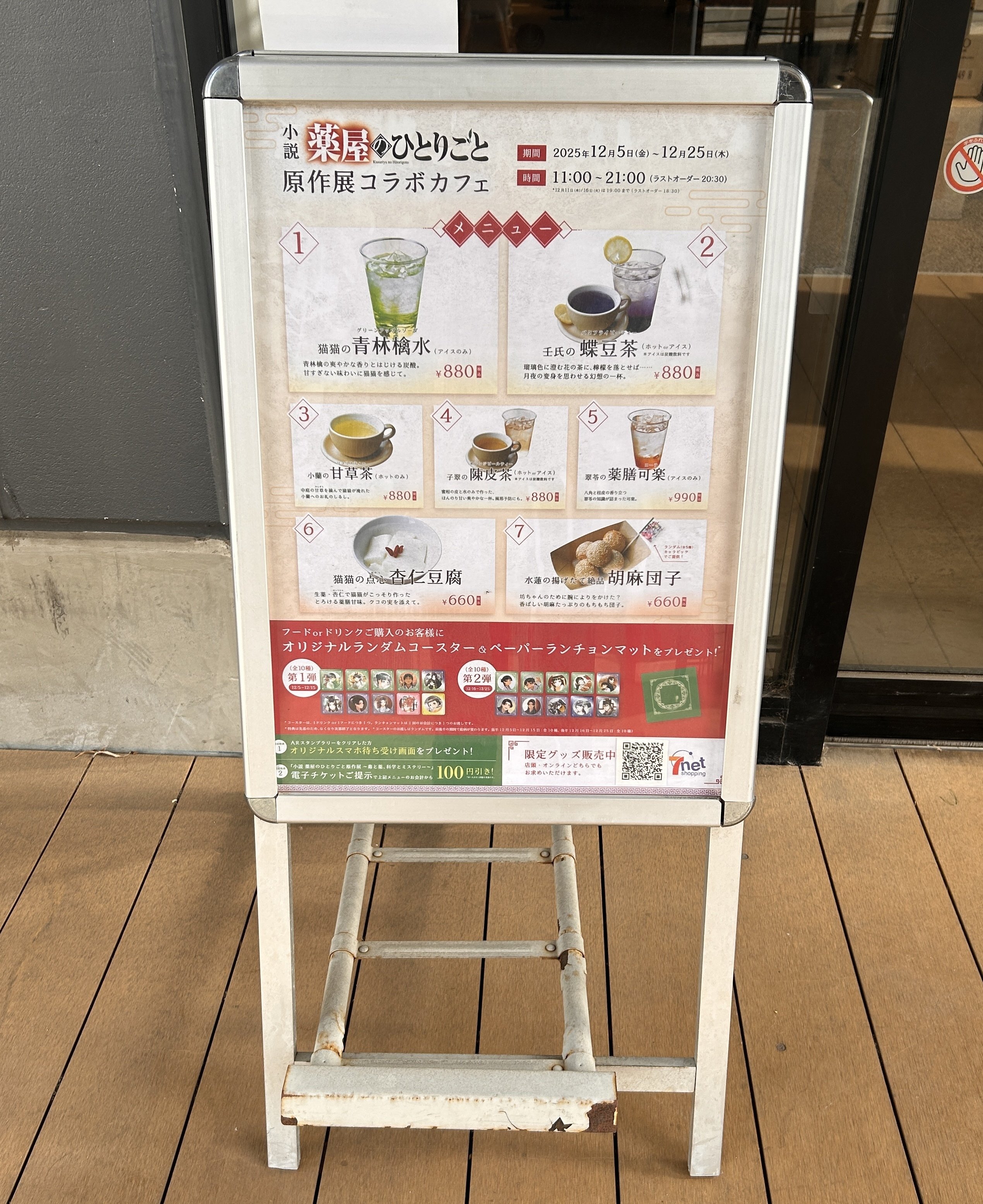 薬屋のひとりごと原作展 コラボカフェに行ったレポ！｜ゆとり