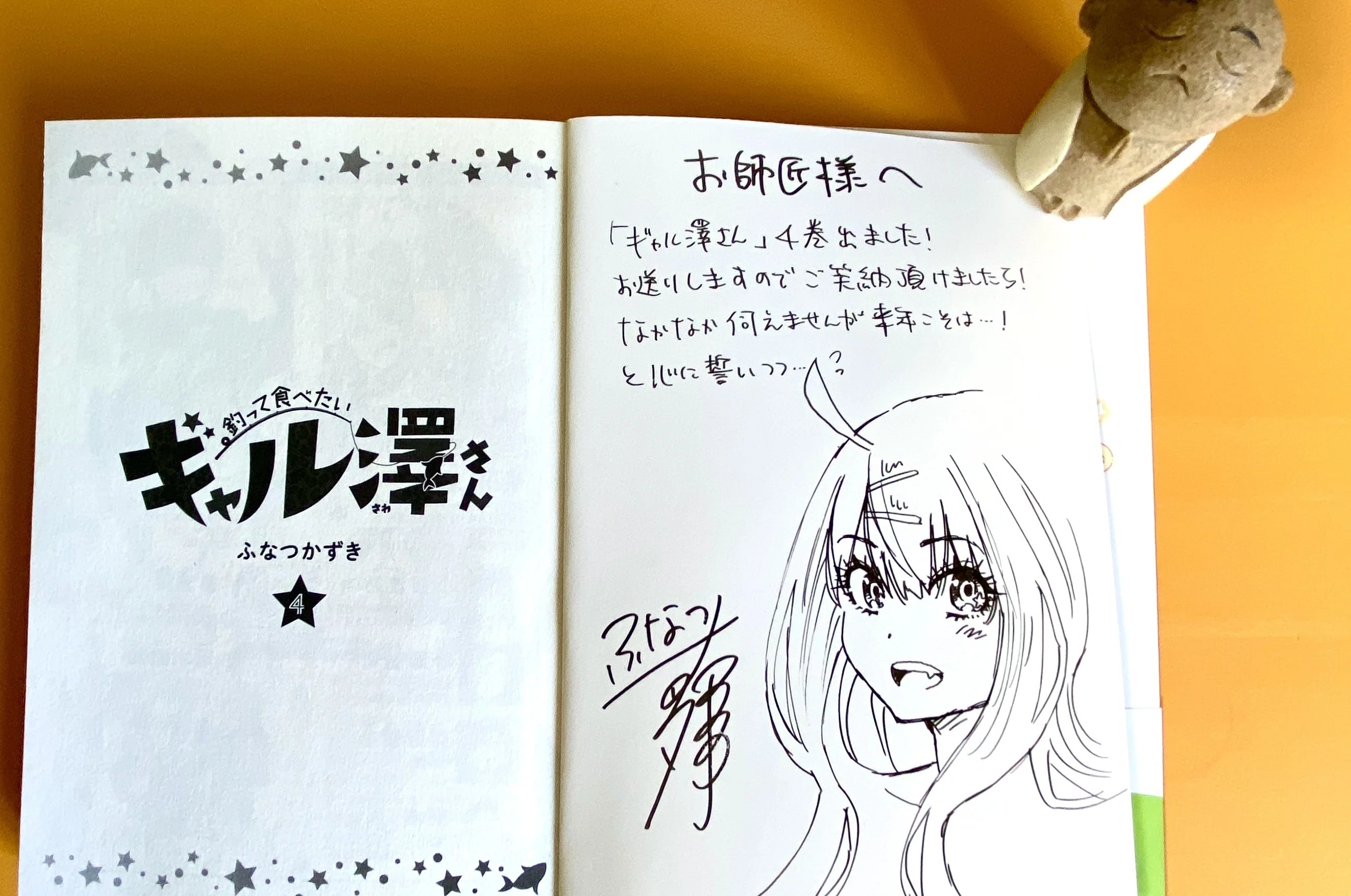 感謝②】ふなつかずき先生からサイン入り単行本頂きました‼️――『出力