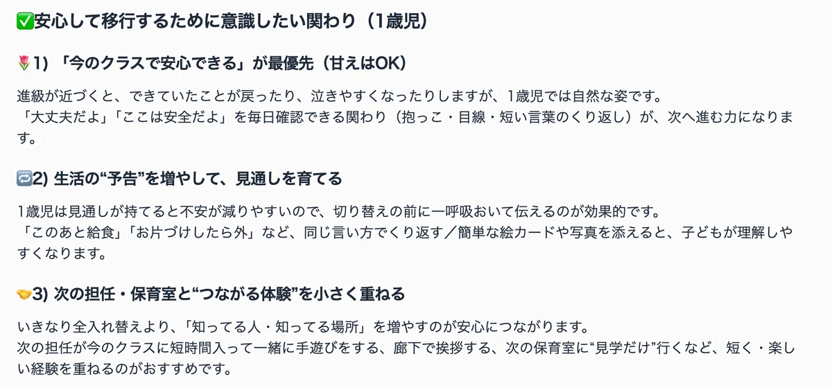 【保育AI】1歳児クラスの1年総まとめ!クラスだよりもhinaryで成長&進級準備ばっちり|【保育AI】hinary|保育に特化した生成AI