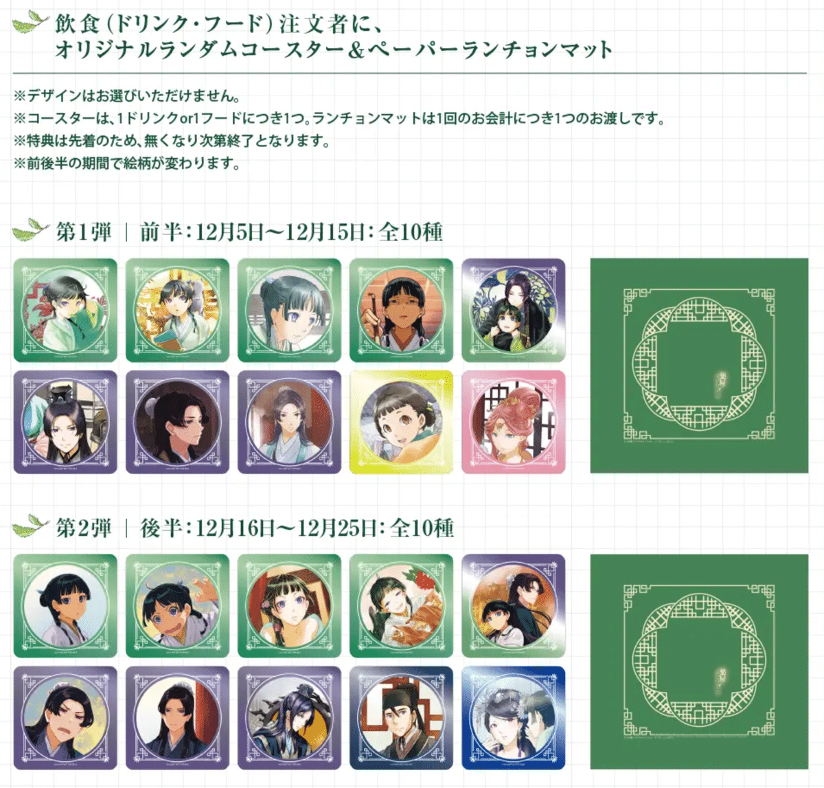 薬屋のひとりごと　原作展　コラボカフェ　後半　特典　コースター　全10種　コンプ 薬屋のひとりごと 原作展 コラボカフェ 後半 特典 コースター 全10種