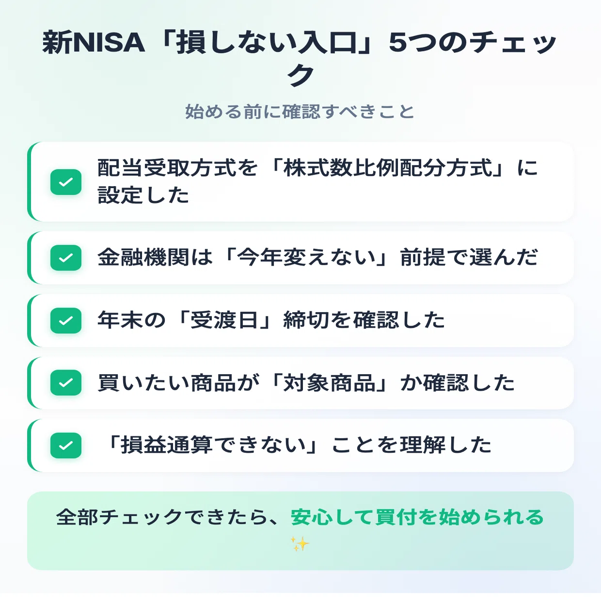 新NISA、始める前に確認しないと「損する」5つの設定｜まさと