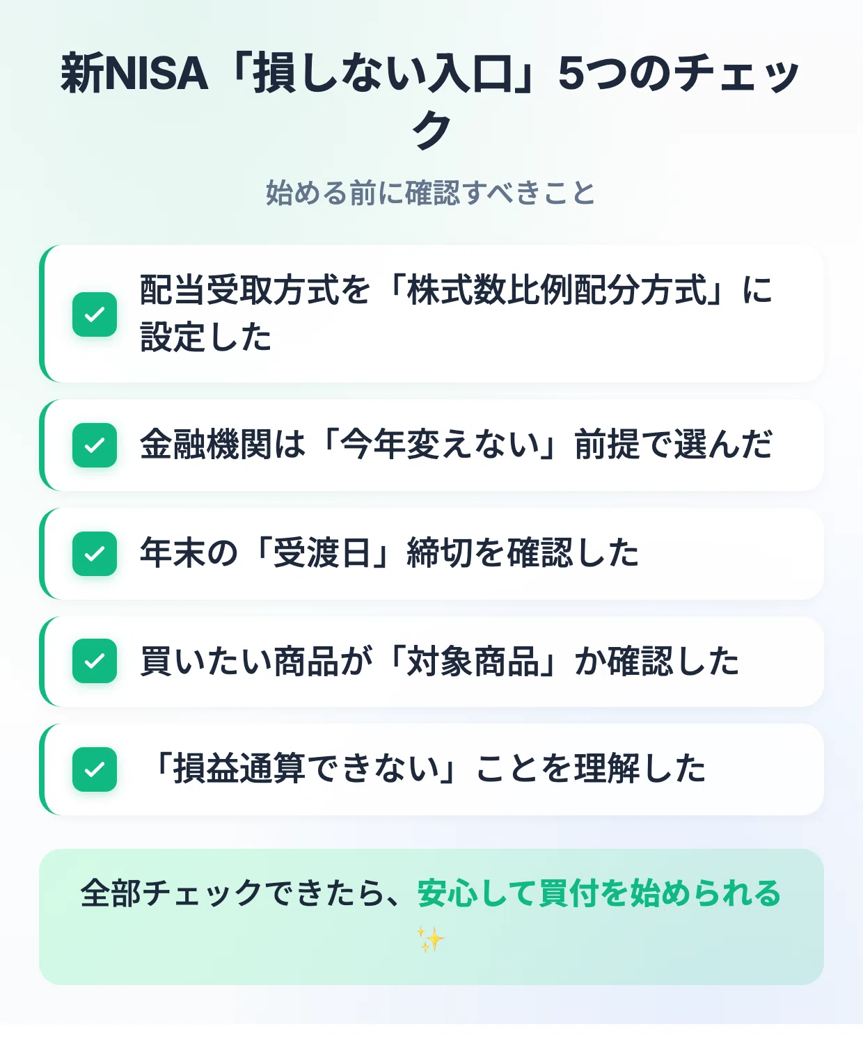 新NISA、始める前に確認しないと「損する」5つの設定|まさと 新NISA、始める前に確認しないと「損する」5つの設定|まさと