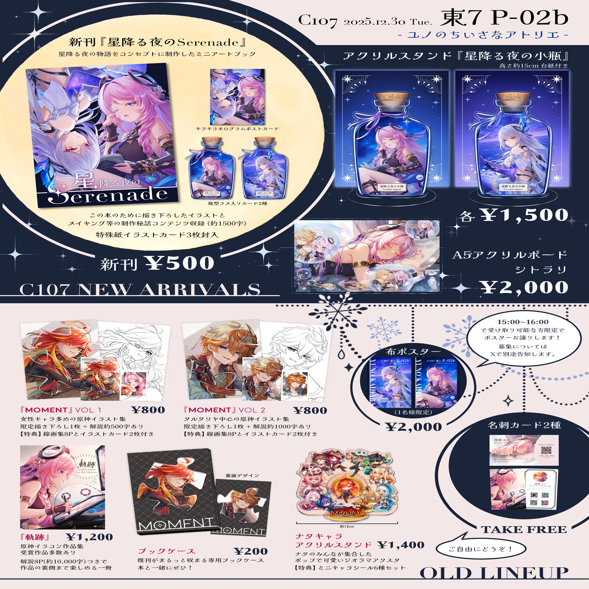 はじめての冬コミ準備録｜改原ユノ