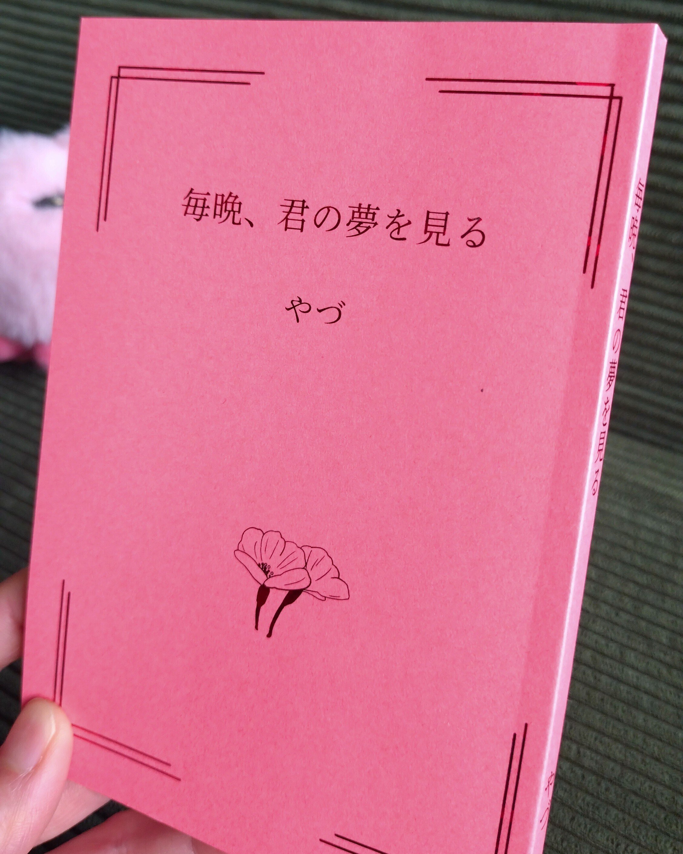 はじめて文庫サイズの同人誌を作った話｜やづ