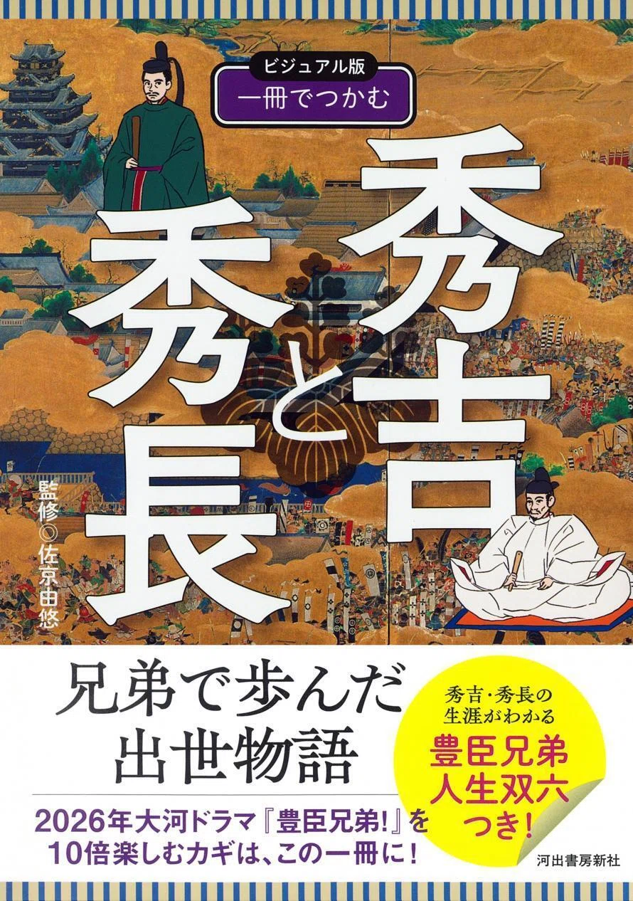 2月11日 教養イベント開催！】名将の「決断力」「交渉術」に学ぶ