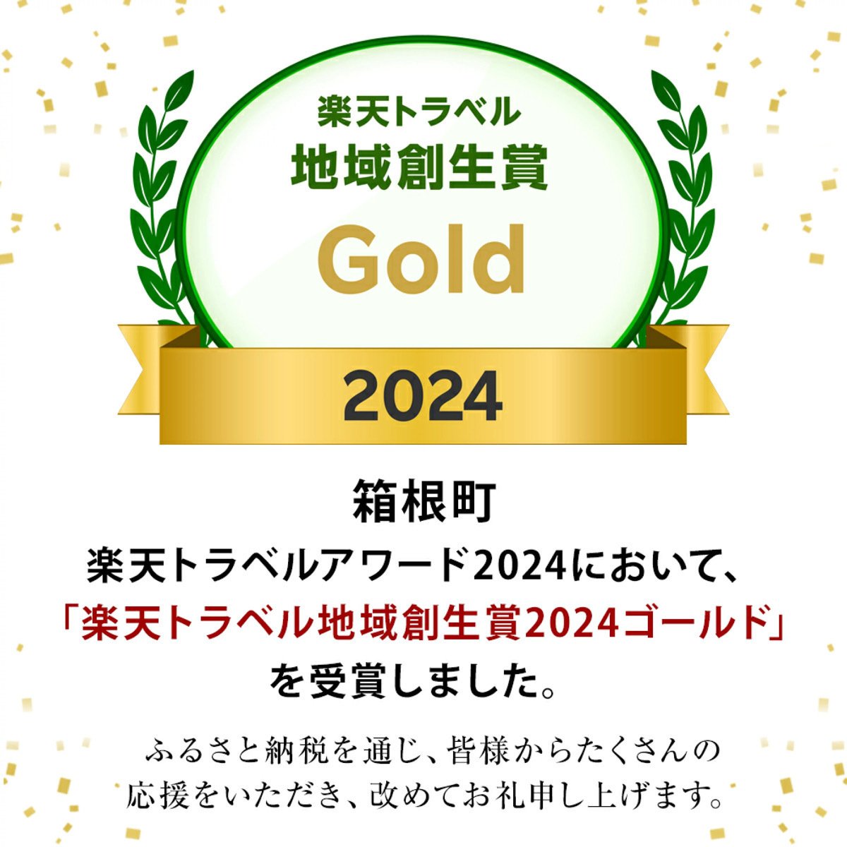 徹底リサーチ】箱根町ふるさと納税「楽天トラベルクーポン」は本当に得なのか？｜🧠おすすめLABO