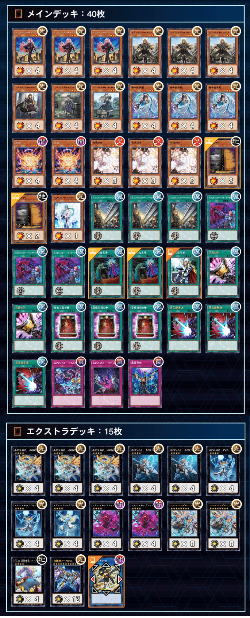 遊戯王OCG】新規入りエクソシスターのデッキを構築しよう｜みどりいろ