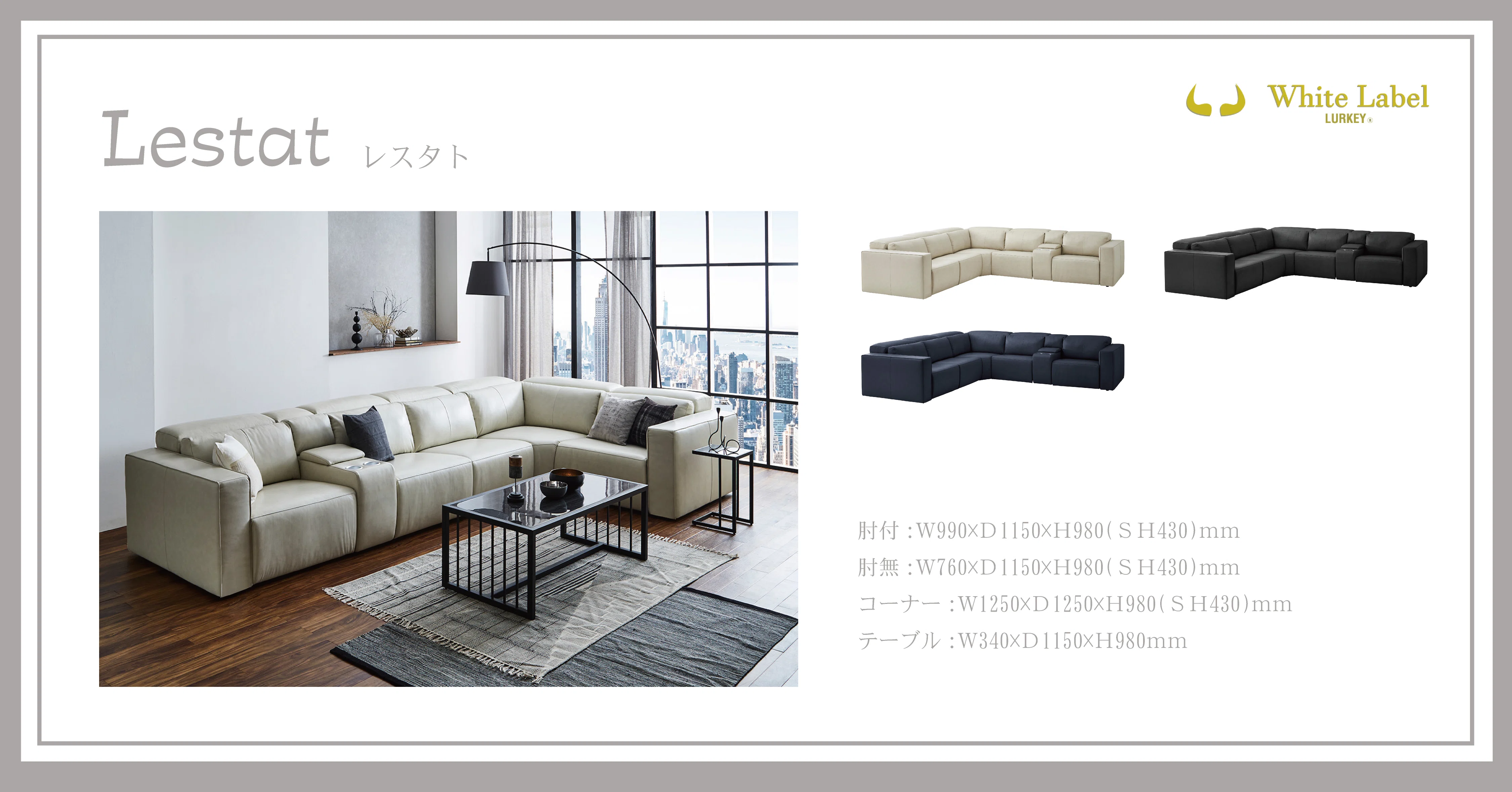 ソファ　高級　white label White Labelが提案する、やんちゃなかっこよさを、日常に