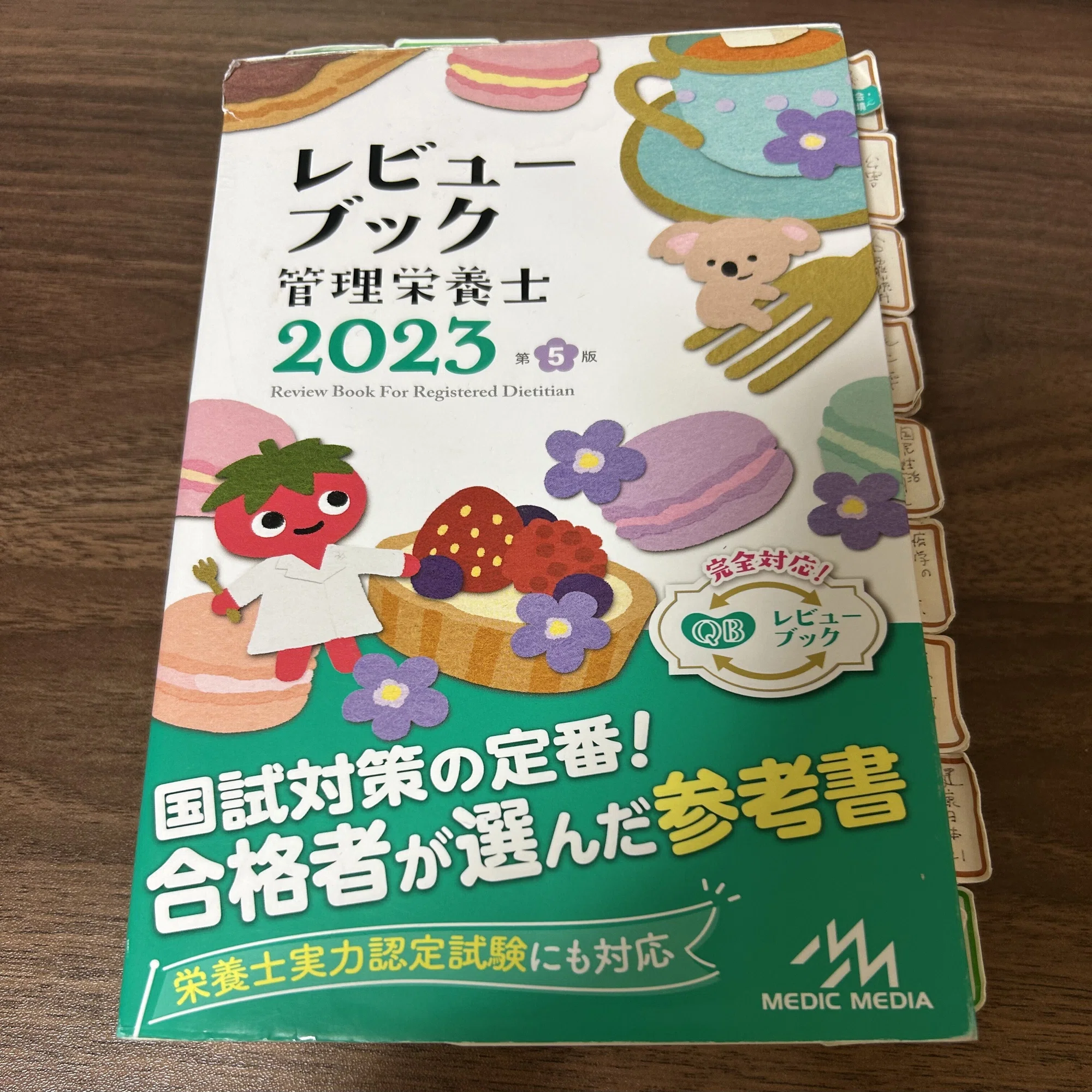 管理栄養士｜新卒合格｜社会人3年目が国試受験生時代を振り返ってみた 