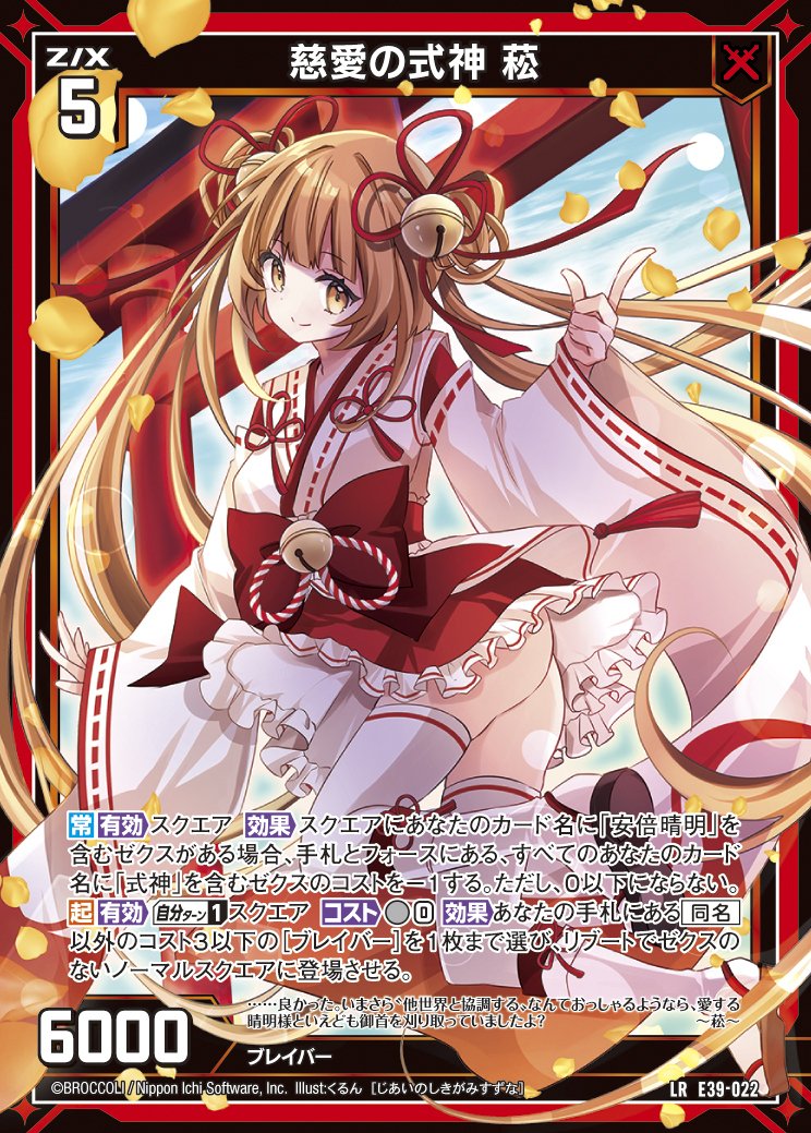 Z/X】式神は強い。｜カガヤ