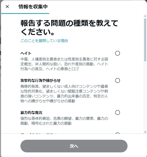 Xで自分のなりすましを見つけたので、対処方法や観察して分かったこと