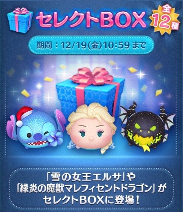 2025年中にツムツムプレボ完売を目指すnote 434日目 セレクトBOX開催中