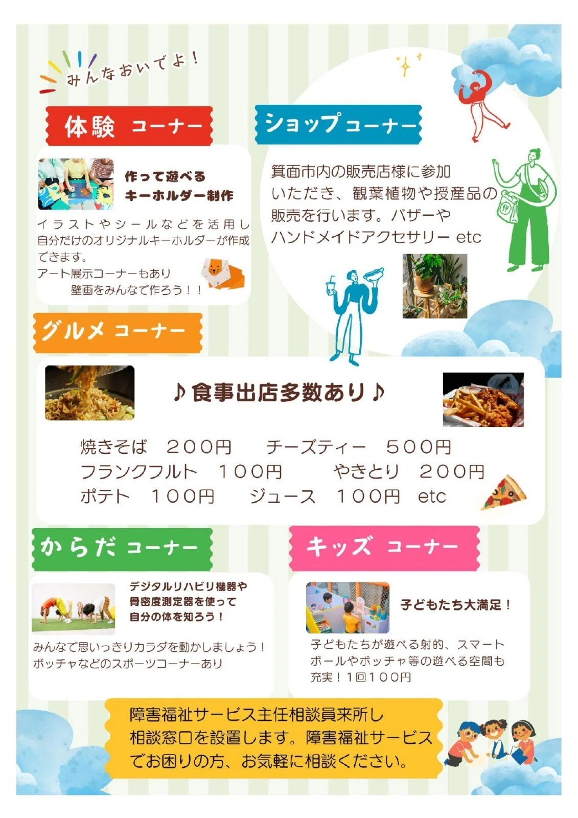 箕面市立いろはもみじ萱野でカラフルタウン マルシェ vol.2を開催しま 箕面市立いろはもみじ萱野でカラフルタウン マルシェ vol.2を開催しま