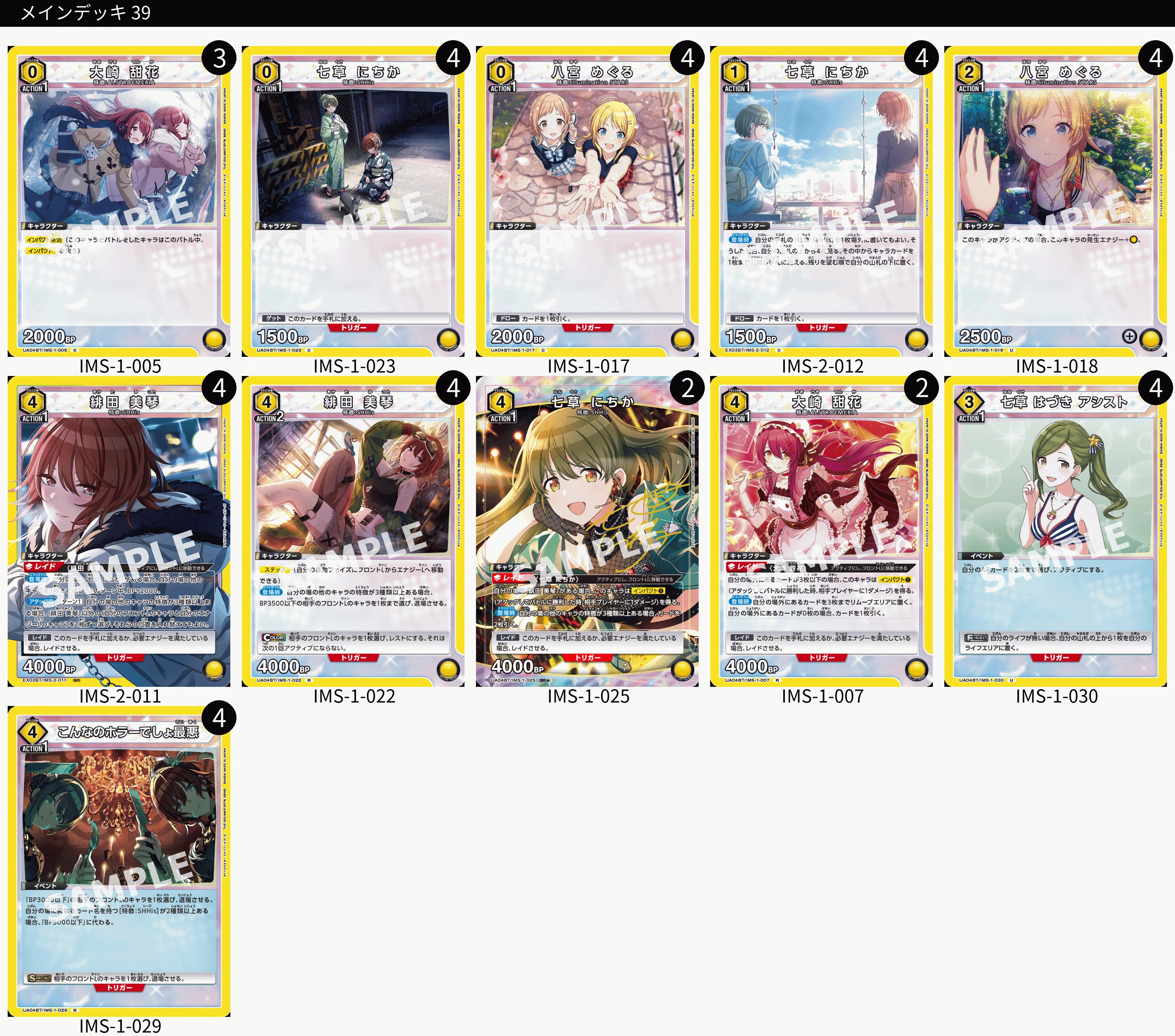 ユニアリ】PB入りSHHisデッキ案【シャニマス】｜ゆの