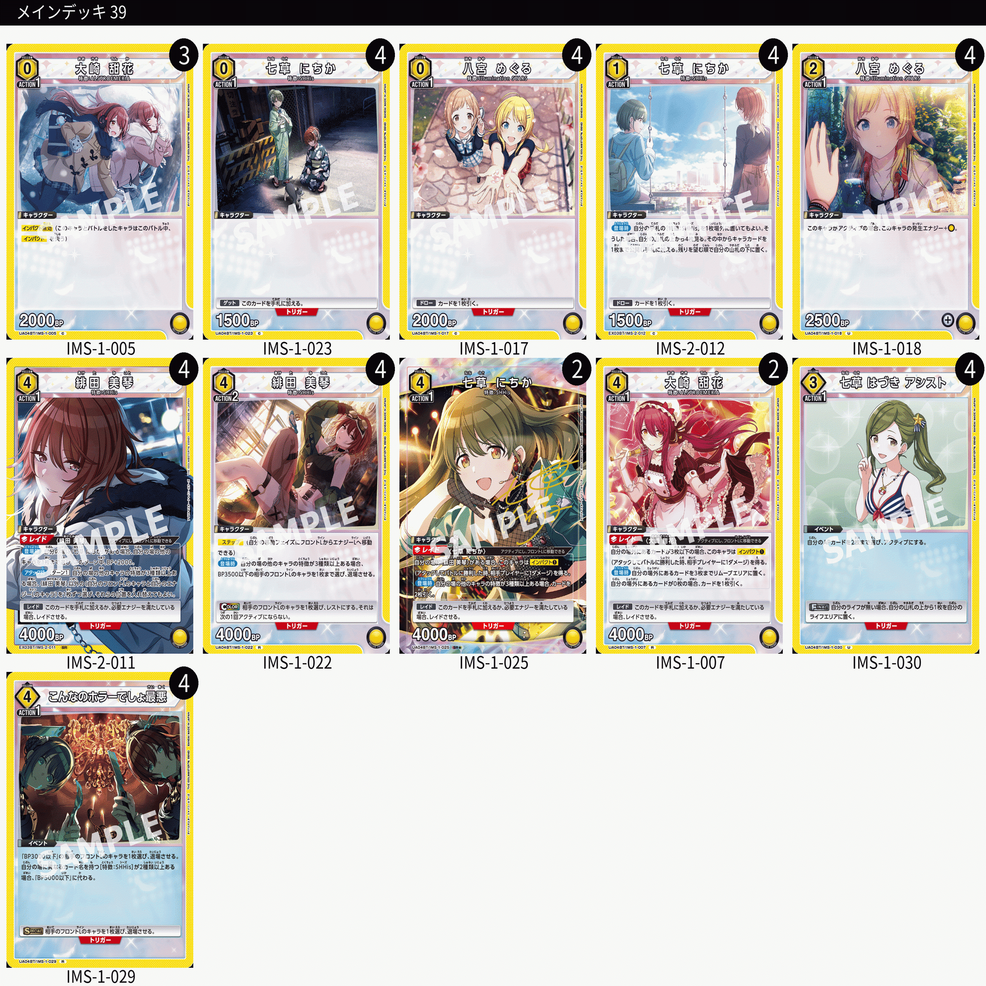 ユニアリ】PB入りSHHisデッキ案【シャニマス】｜ゆの