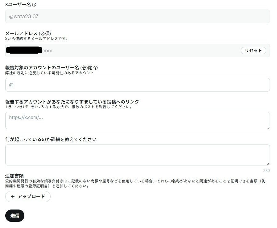 Xで自分のなりすましを見つけたので、対処方法や観察して分かったこと