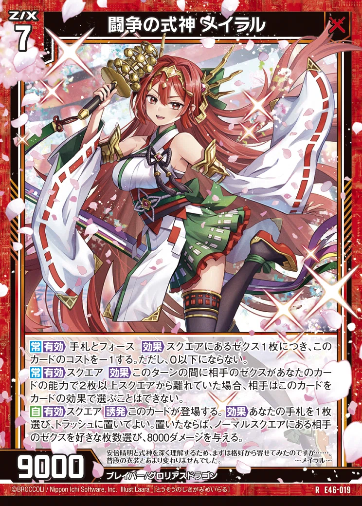 Z/X】式神は強い。｜カガヤ