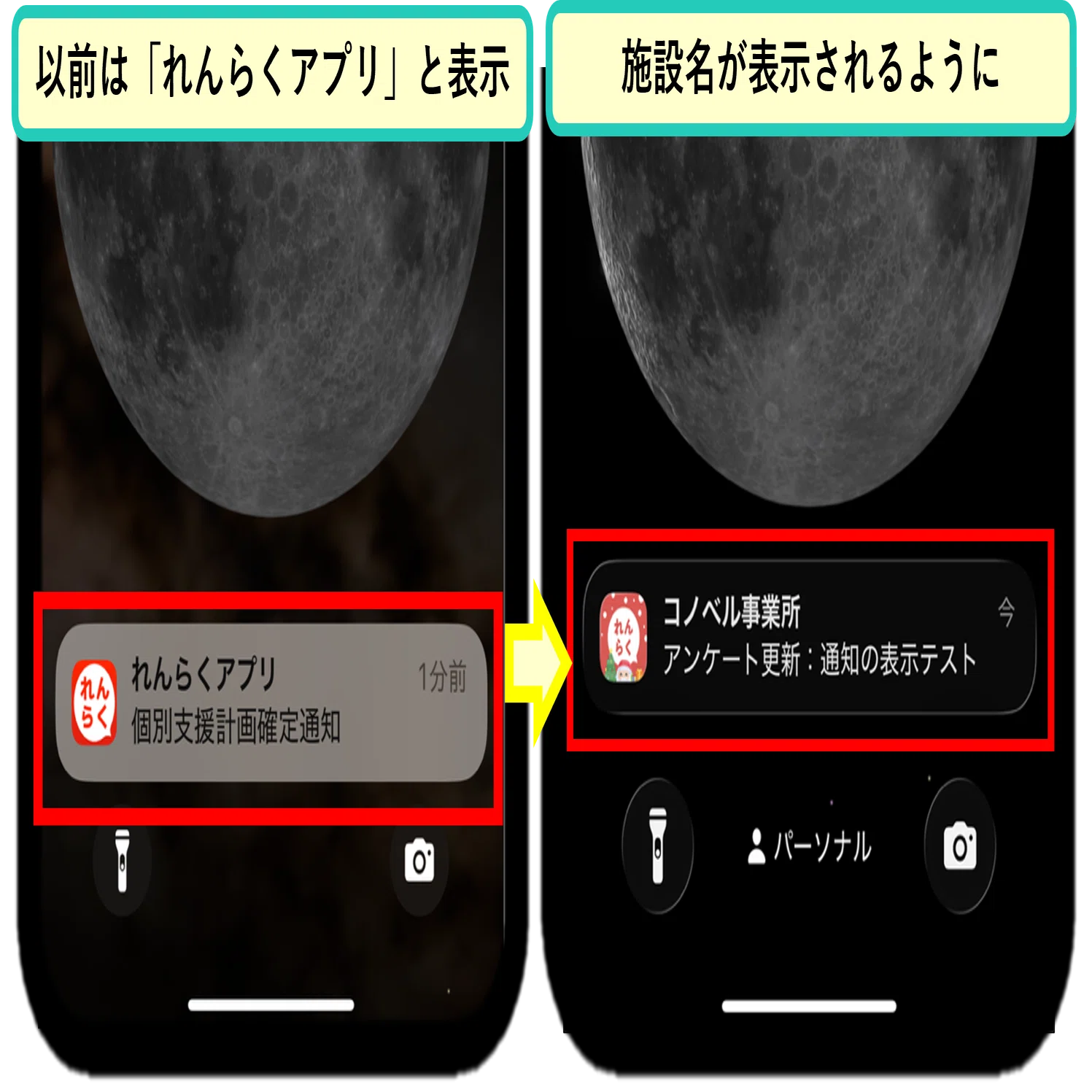 機能アップデート】施設から保護者への連絡がもっとわかりやすく！れん