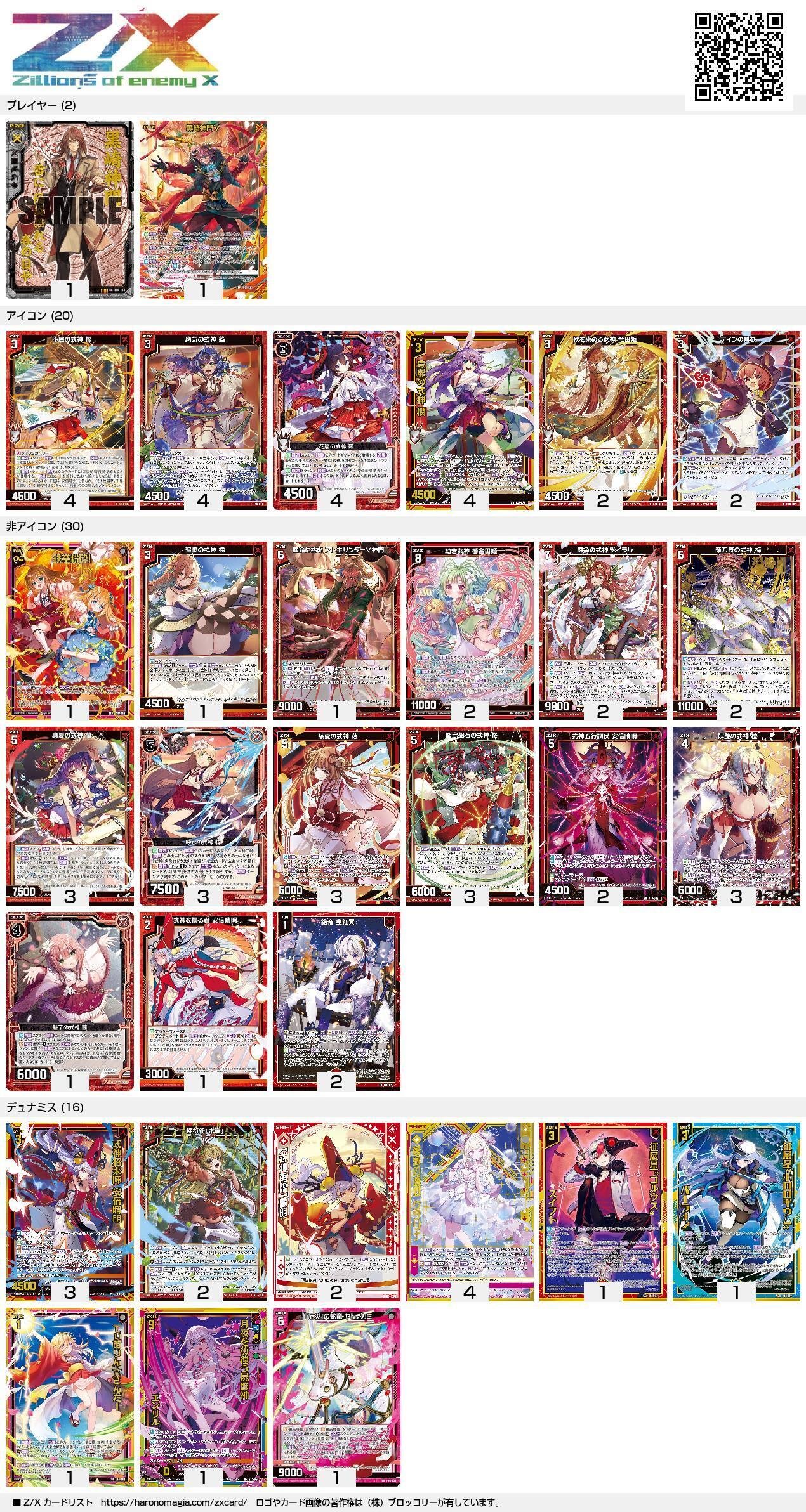値段表示お願いします 強いカード色々 Z/X】式神は強い。｜カガヤ