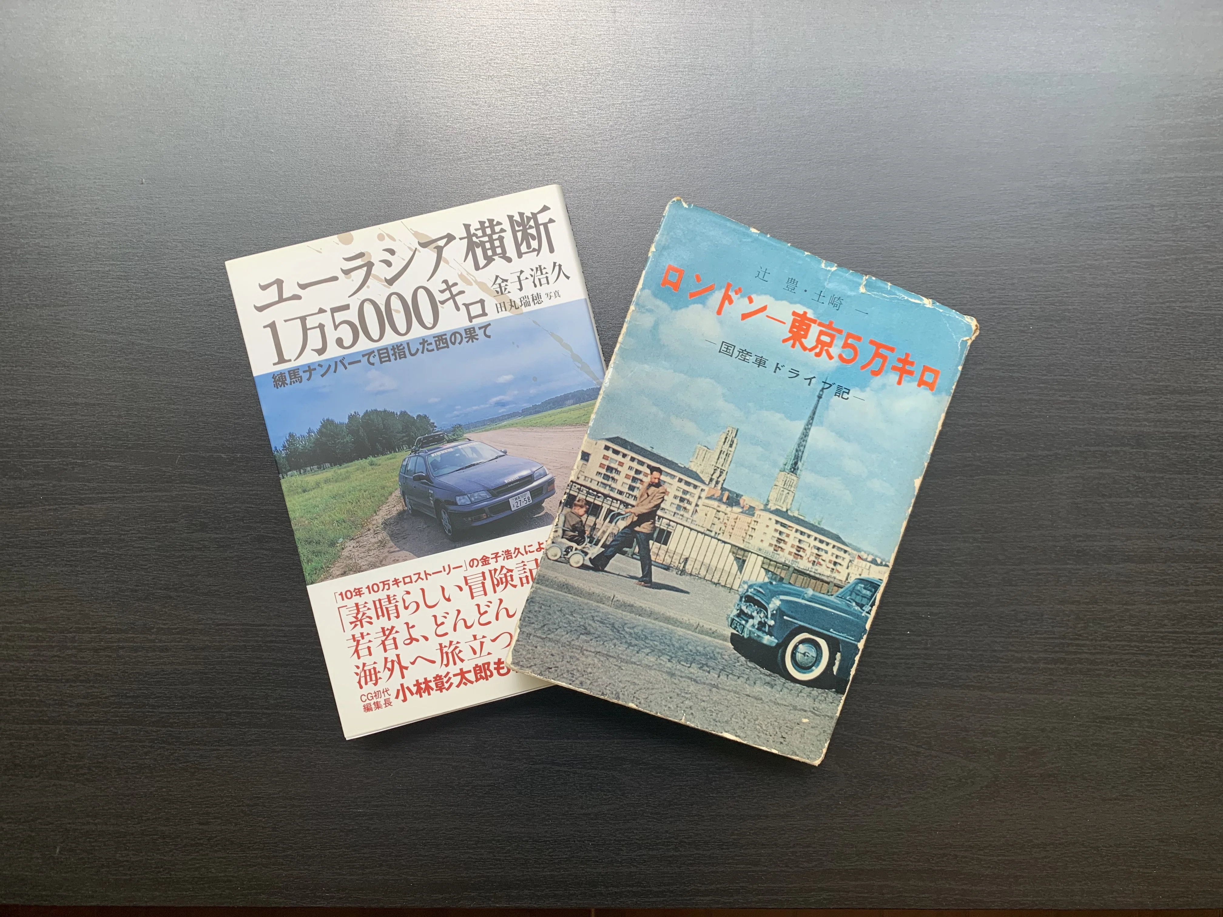再び『ロンドン-東京5万キロ 国産車ドライブ記』をPASSAGEに搬入｜金子