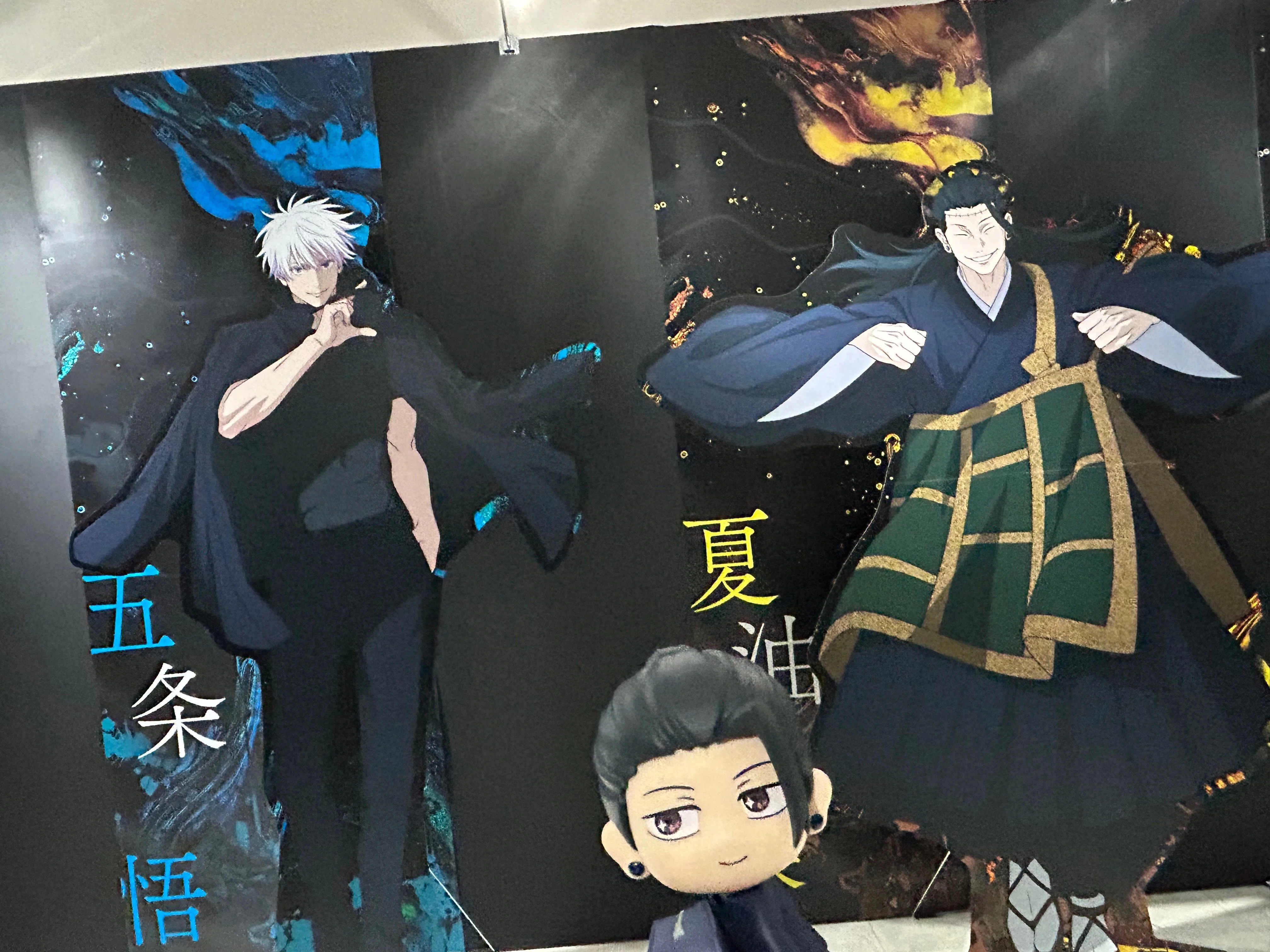 獄門疆閉門したよ ［アニメーション 呪術廻戦展 「懐玉・玉折」「渋谷