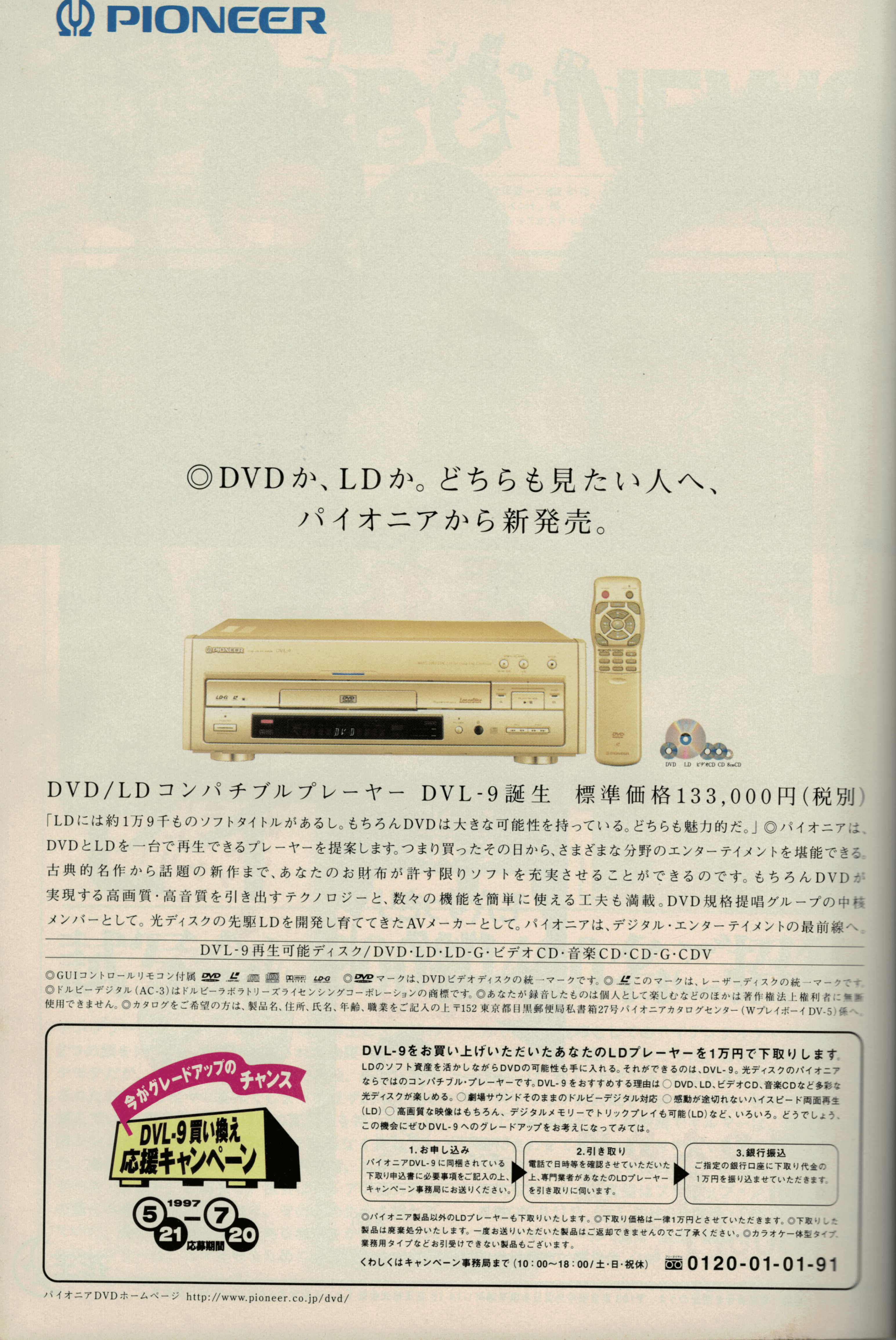 LDって知ってる？28年前の広告の刺激で古い記憶が蘇った話｜なかだい