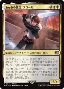 統率者スコールについて①｜暗黒界の隣人ねむりん