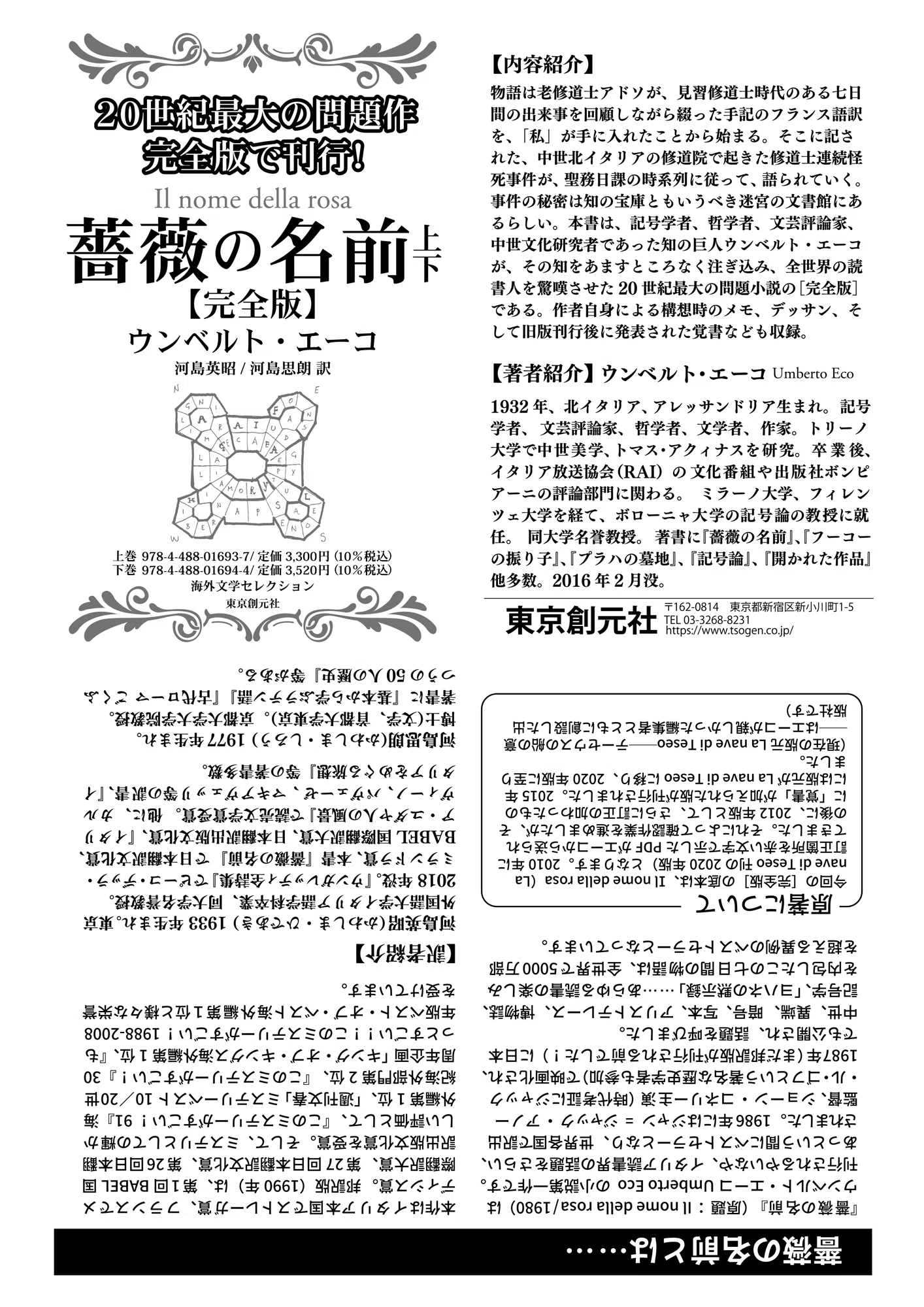 完全版］作品紹介チラシを作成しました！ 書籍の詳細な仕様も公開