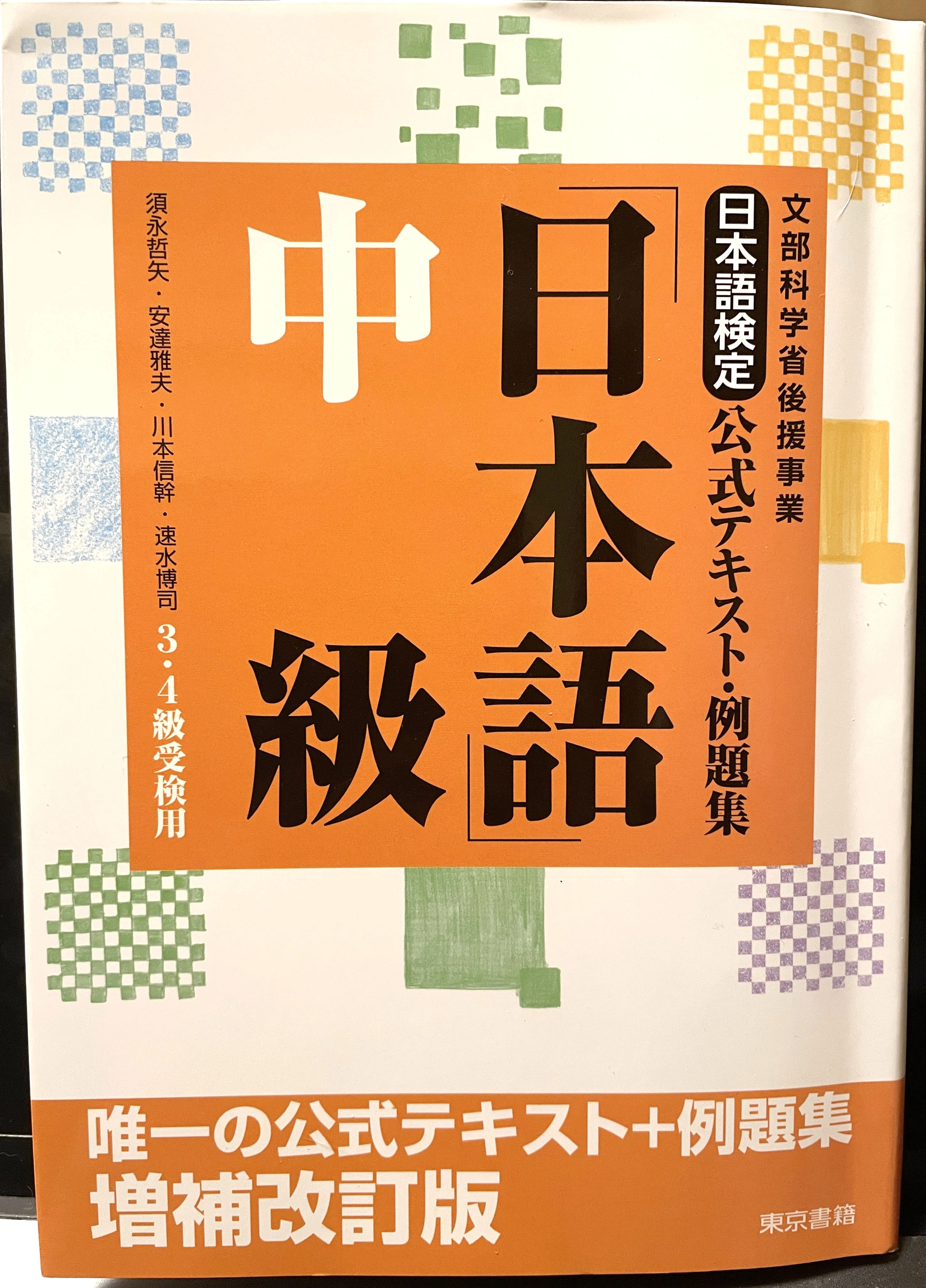 日本語検定 3級」に挑戦した話【挑戦体験記3】｜今津 風色