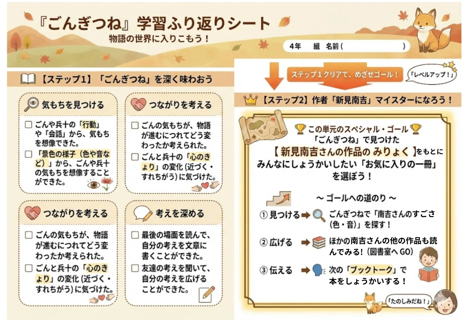 国語「ごんぎつね」全8時間 × ロイログ 〜AI活用と「ご飯と味噌汁授業