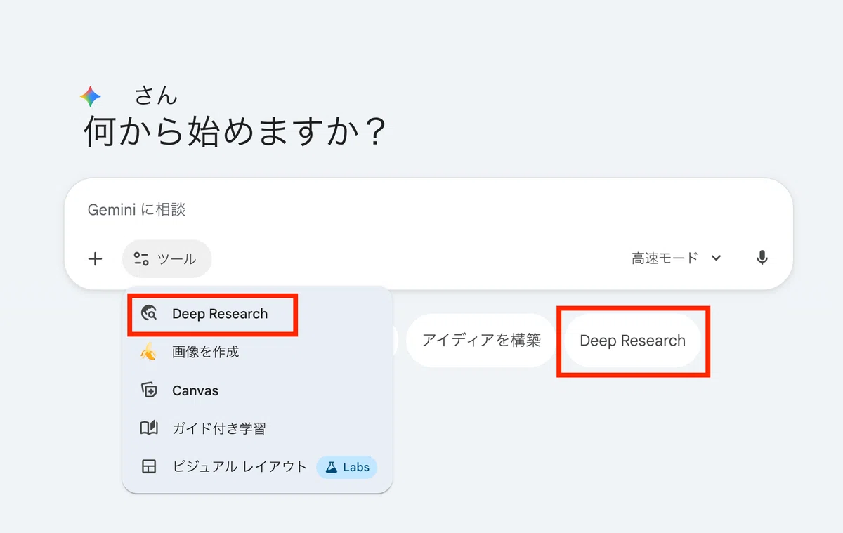 「Deep Research」ボタンを選択