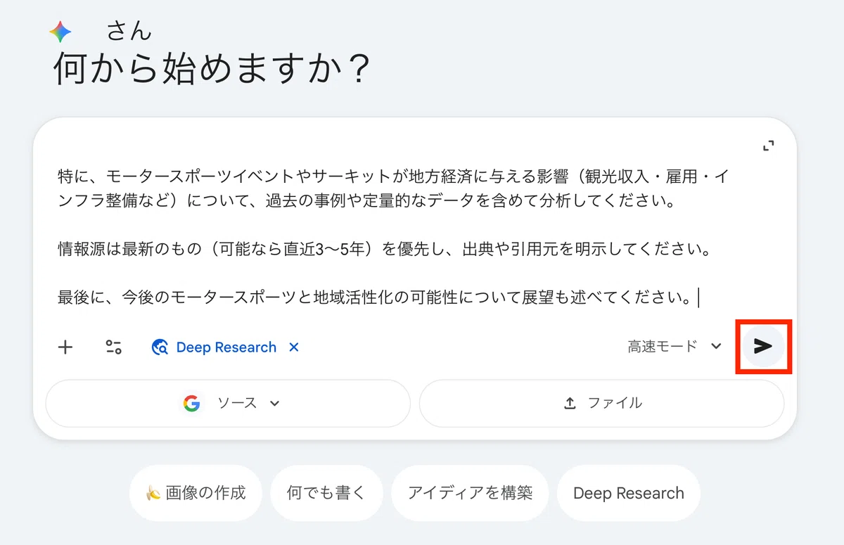調べたい内容を具体的に記述し、「開始」ボタンを押す