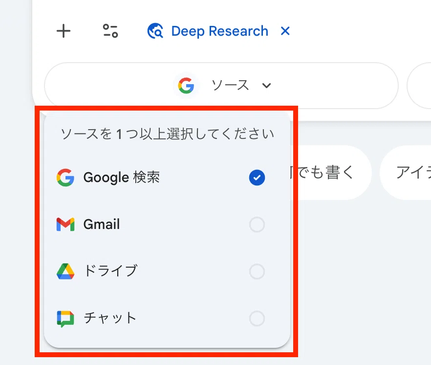 ソースボタンを押すと任意に検索対象のソースを選ぶことも可能