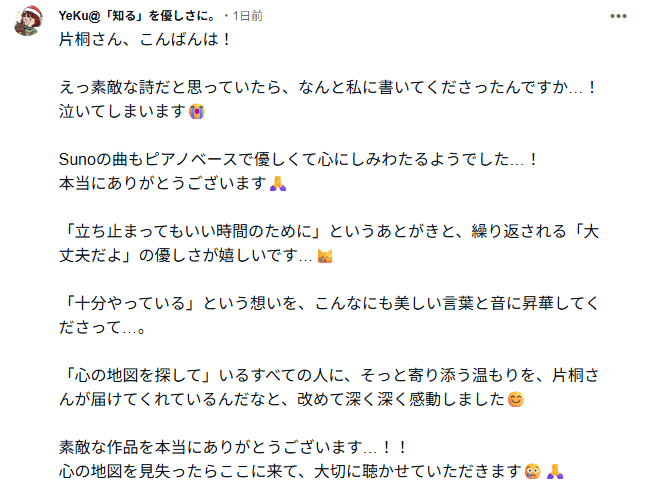謝罪】私のコメントが長すぎるのは、全部AIのせいです。｜YeKu@「知る