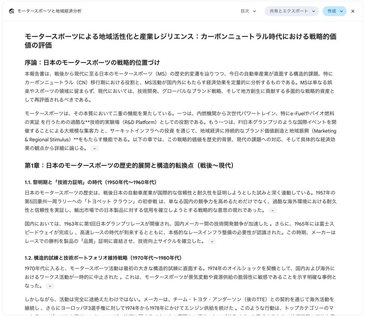 GeminiのDeepResearchの結果