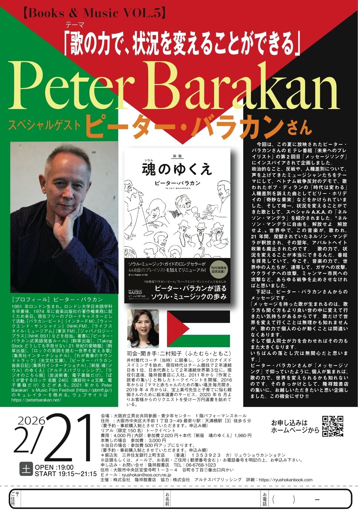 2/21(土)【Books & Music VOL.5】 テ－マ「歌の力で、状況を変えること