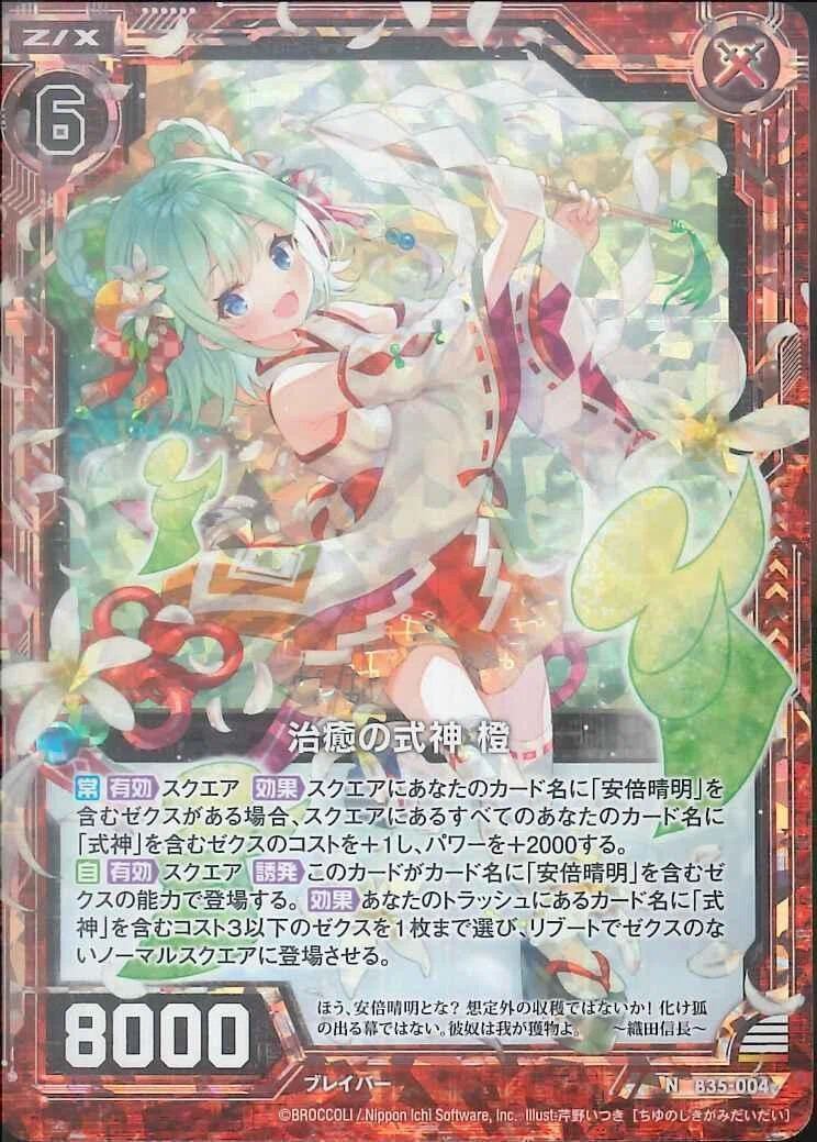 Z/X】式神は強い。｜カガヤ