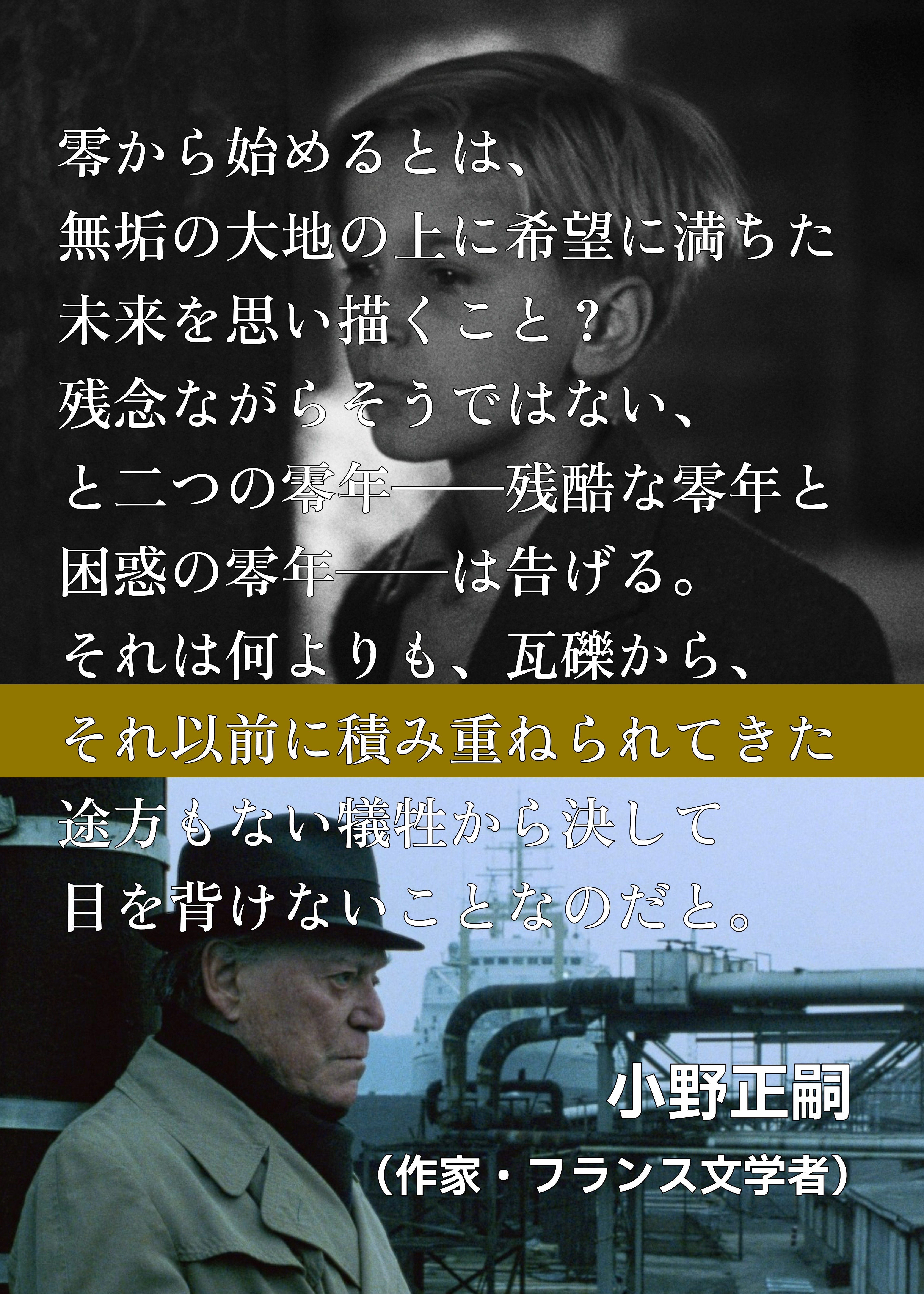 コメント用 2つのゼロ年］推薦コメント｜ザジフィルムズ