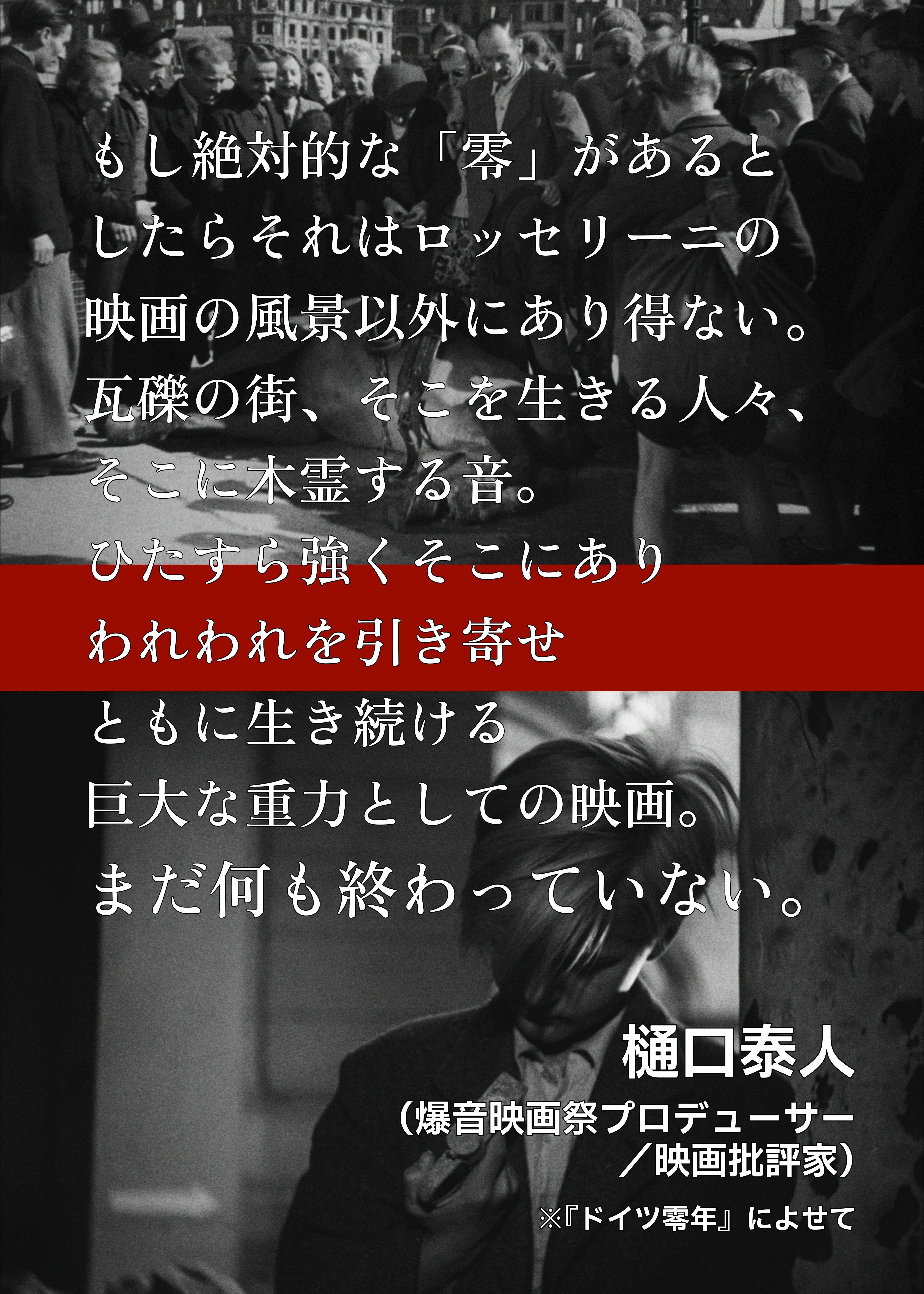 2つのゼロ年］推薦コメント｜ザジフィルムズ