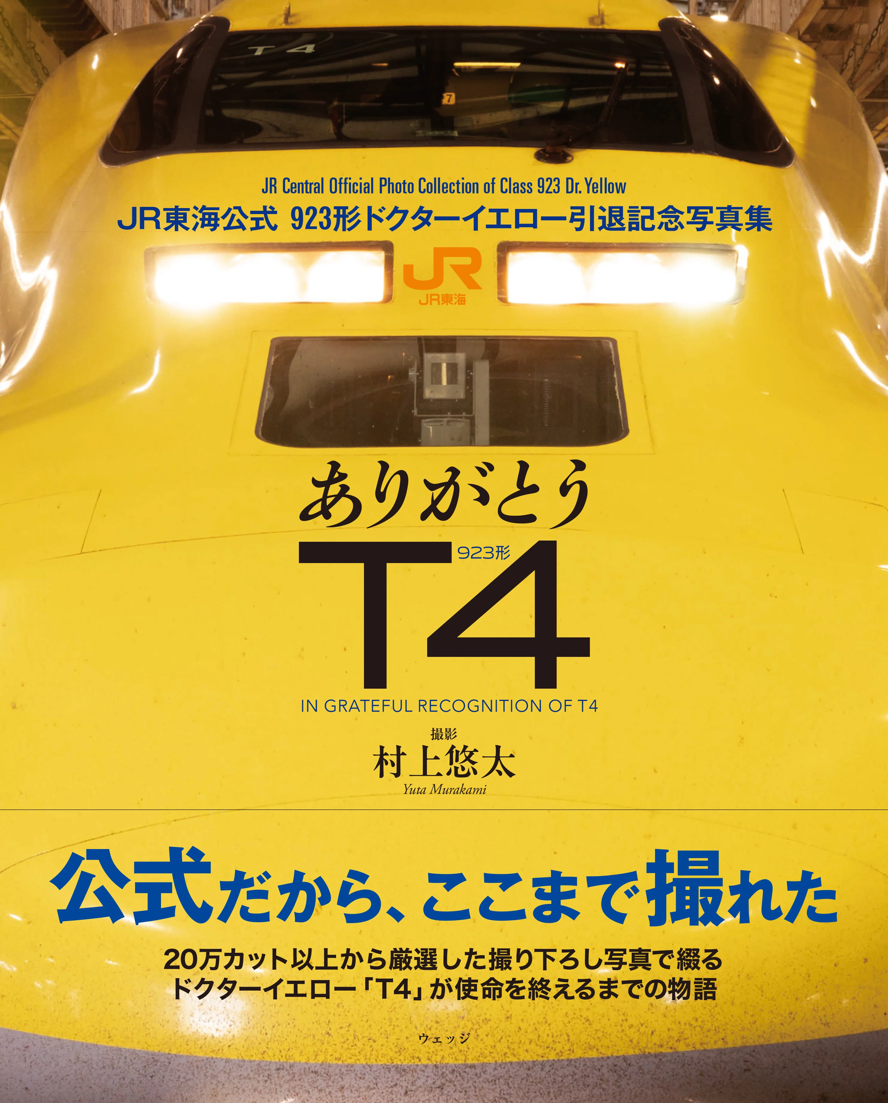 座談会］私たちもドクターイエローを愛しているんです｜幸せの黄色い