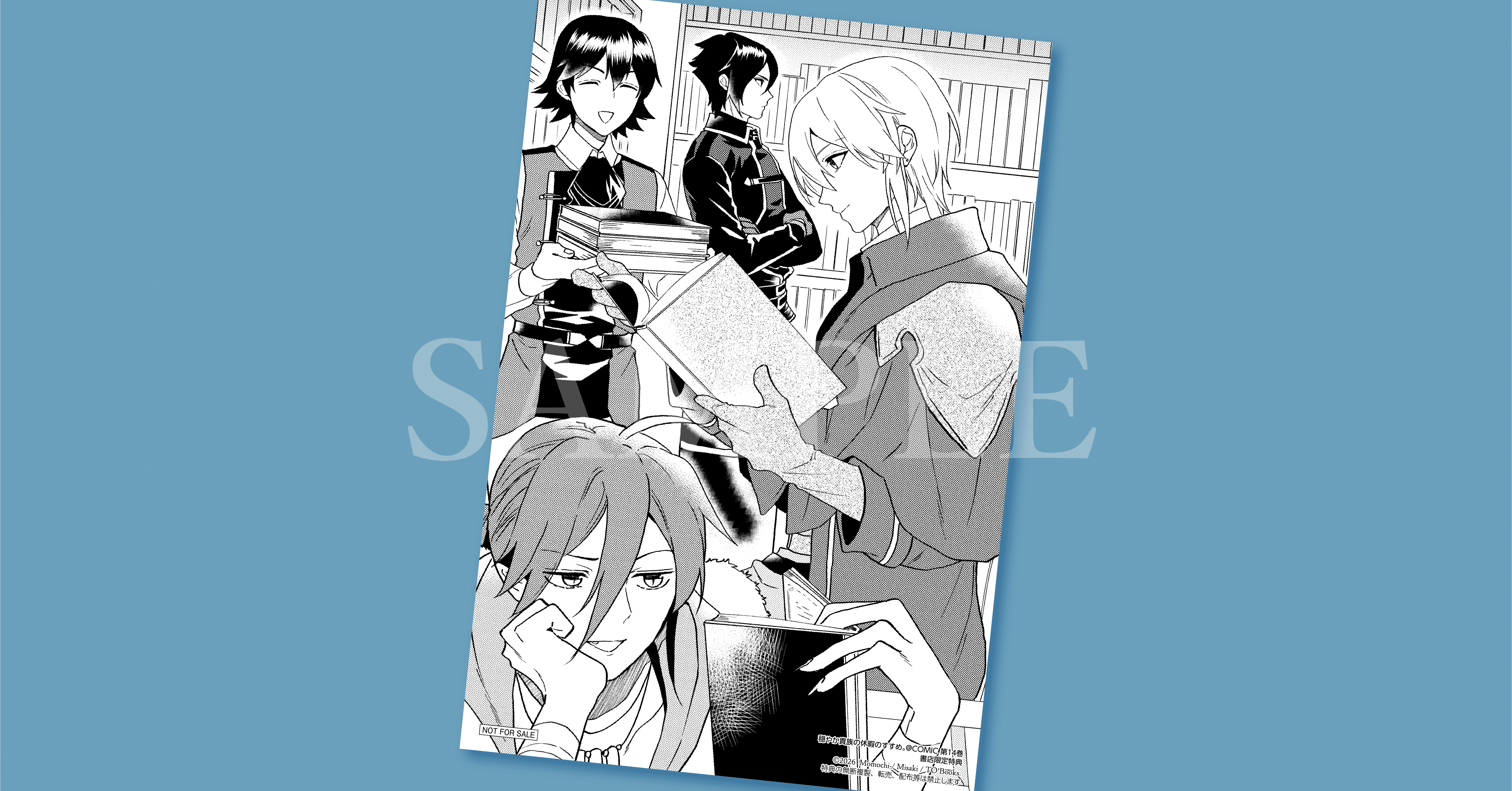 1月10日発売コロナ・コミック『穏やか貴族の休暇のすすめ。＠COMIC 第