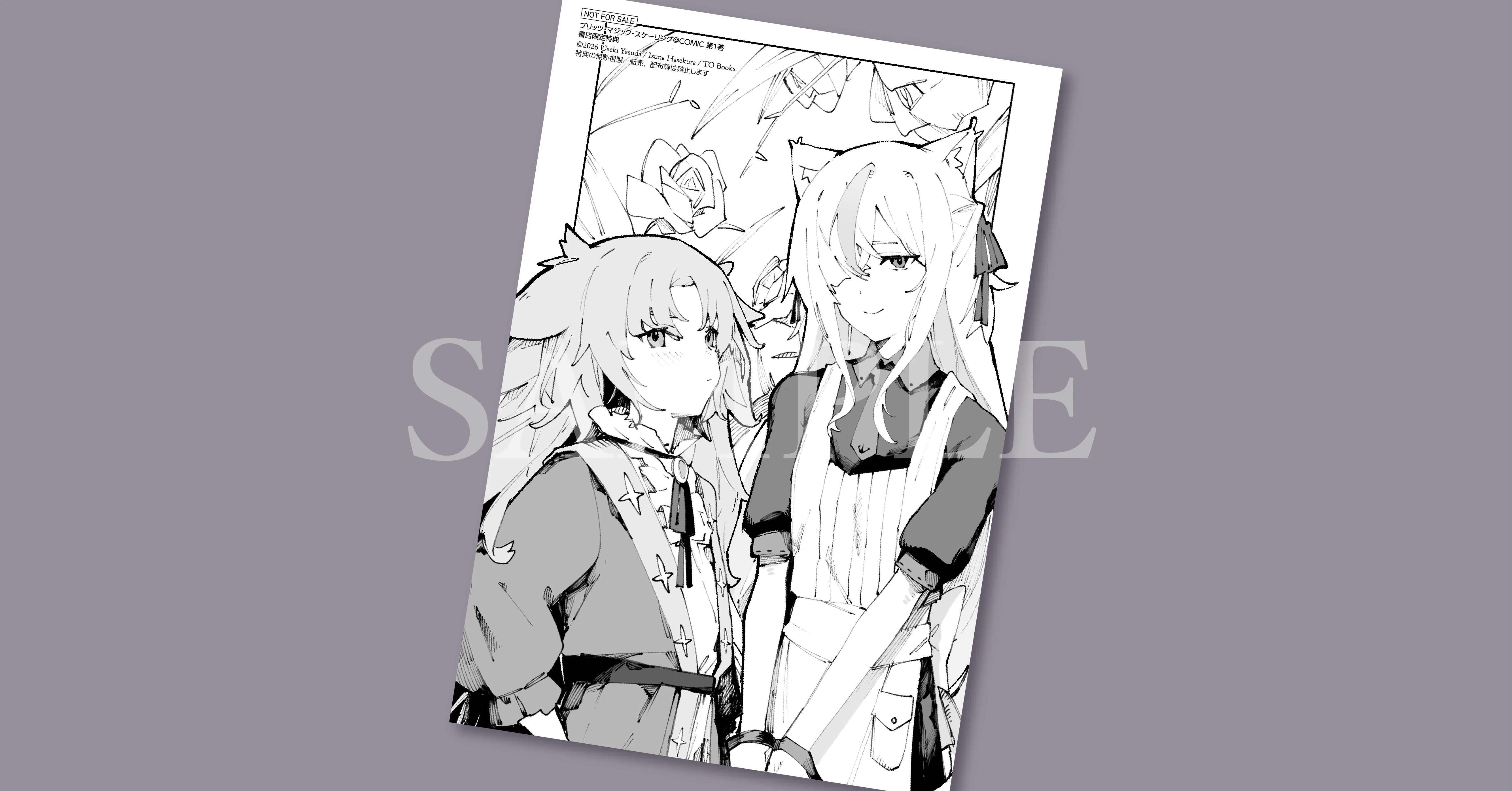 2月10日発売コロナ・コミックス『ブリッツ・マジック・スケーリング